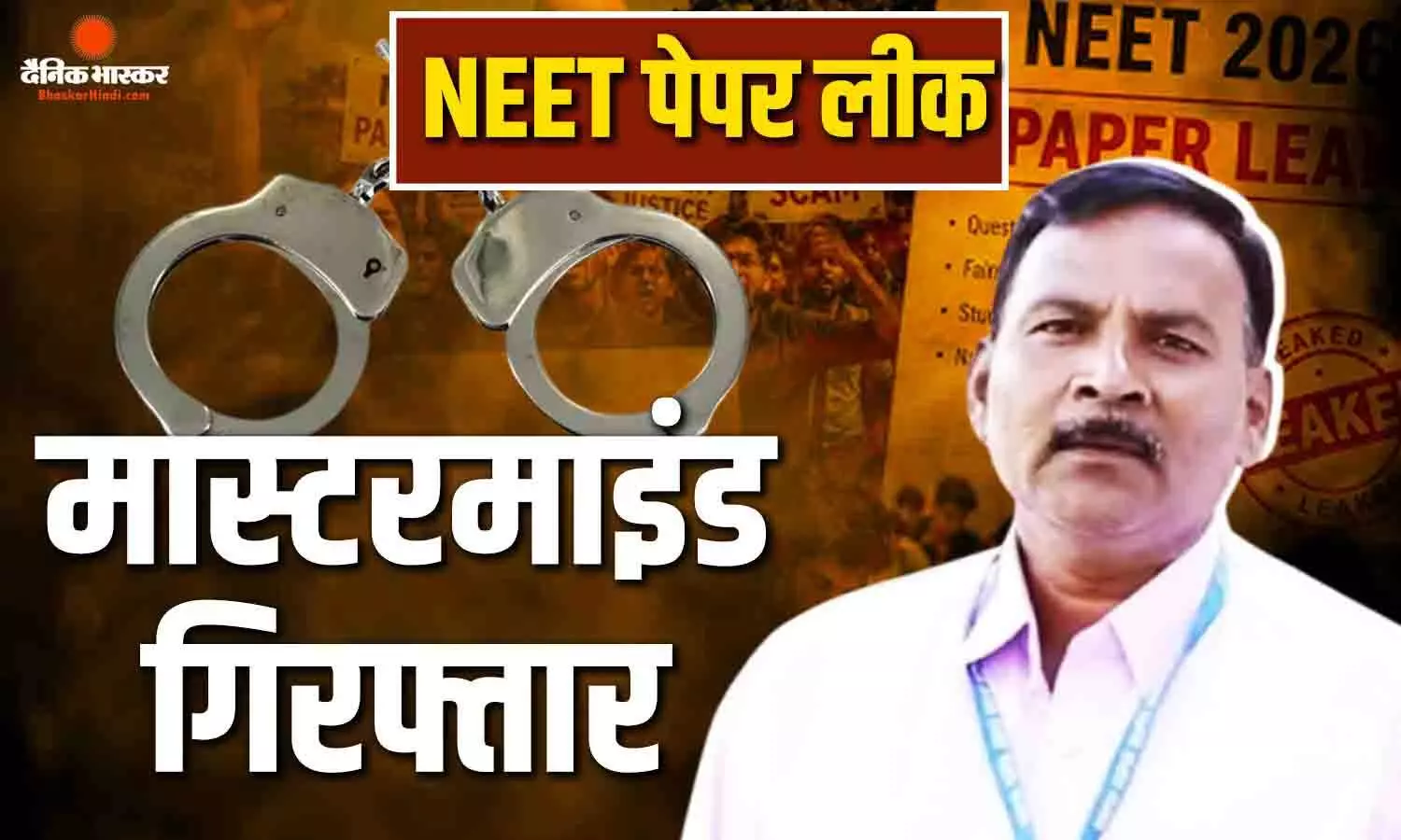CBI की बड़ी सफलता, केस का मास्टरमाइंड गिरफ्तार, एग्जाम प्रक्रिया से सीधा जुड़ा