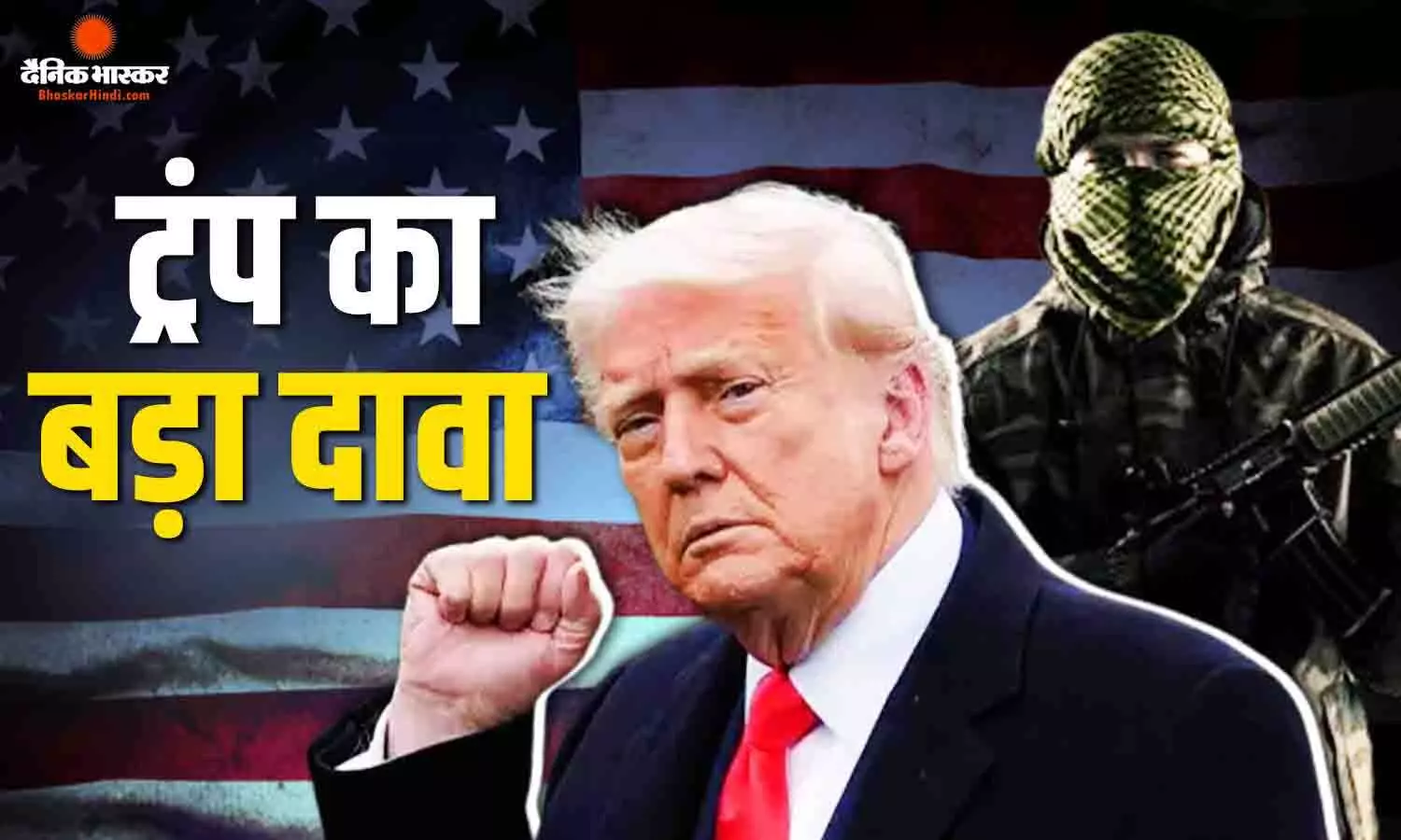 ट्रंप ने किया ISIS के बड़े कमांडर को मार गिराने का दावा, इस देश की सेना के साथ अमेरिका ने ऑपरेशन को दिया अंजाम ट्रंप ने किया ISIS के बड़े कमांडर को मार गिराने का दावा, इस देश की सेना के साथ अमेरिका ने ऑपरेशन को दिया अंजाम