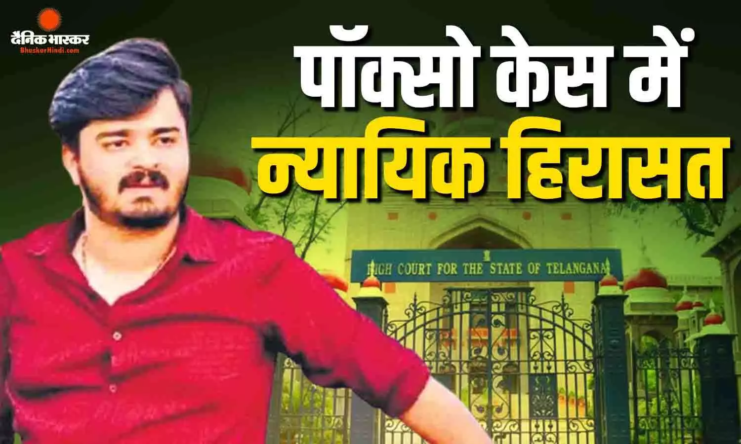 तेलंगाना में केंद्रीय मंत्री के बेटे बंदी भागीरथ को मजिस्ट्रेट ने 29 मई तक न्यायिक हिरासत में भेजा