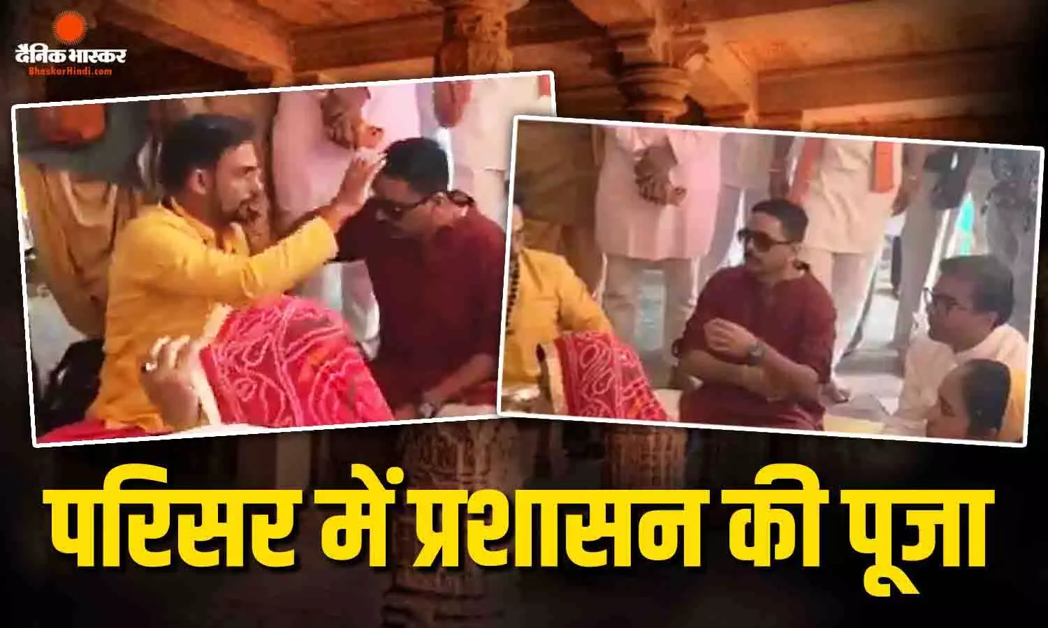 भोजशाला परिसर में पूजा-अर्चना में शामिल हुए कलेक्टर -SP,विपक्ष ने ASI रिपोर्ट पर उठाए सवाल