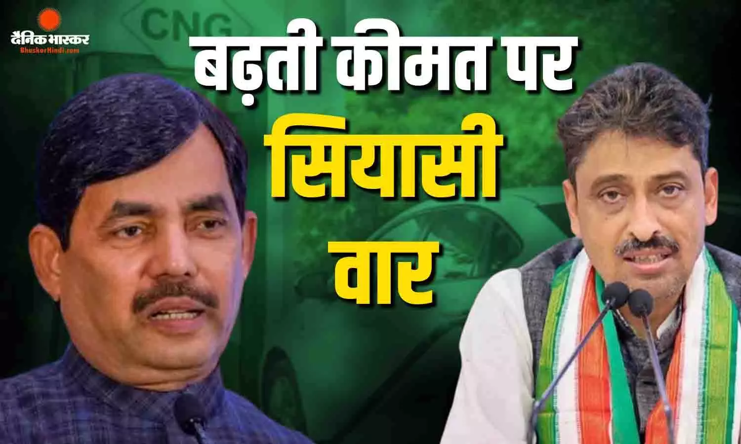बढ़तो दामों को लेकर पक्ष-विपक्ष के नेताओं ने एक दूसरे में किया वार-पलटवार