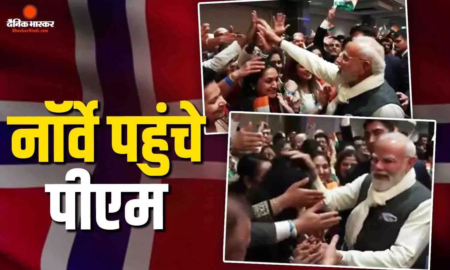 प्रधानमंत्री नरेंद्र मोदी स्वीडन से नॉर्वे पहुंचे, कल ओस्लो में तीसरे भारत-नॉर्डिक शिखर सम्मेलन में होंगे शामिल प्रधानमंत्री नरेंद्र मोदी स्वीडन से नॉर्वे पहुंचे, कल ओस्लो में तीसरे भारत-नॉर्डिक शिखर सम्मेलन में होंगे शामिल