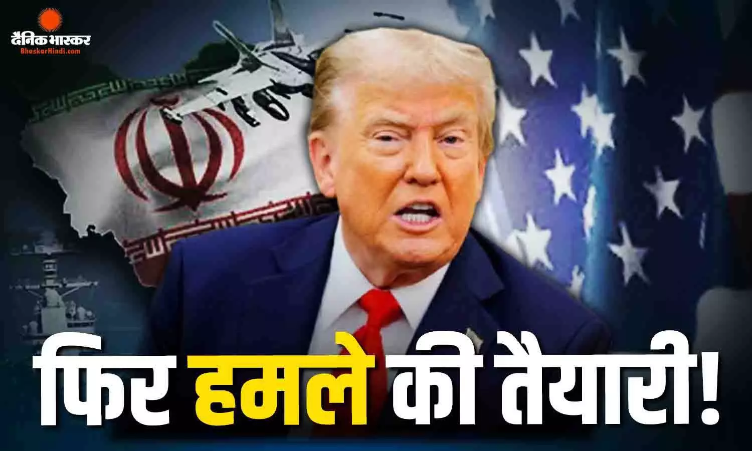 ईरान पर फिर बड़े हमले की तैयारी में अमेरिका?  ट्रंप ने नक्शा जारी कर दी चेतावनी