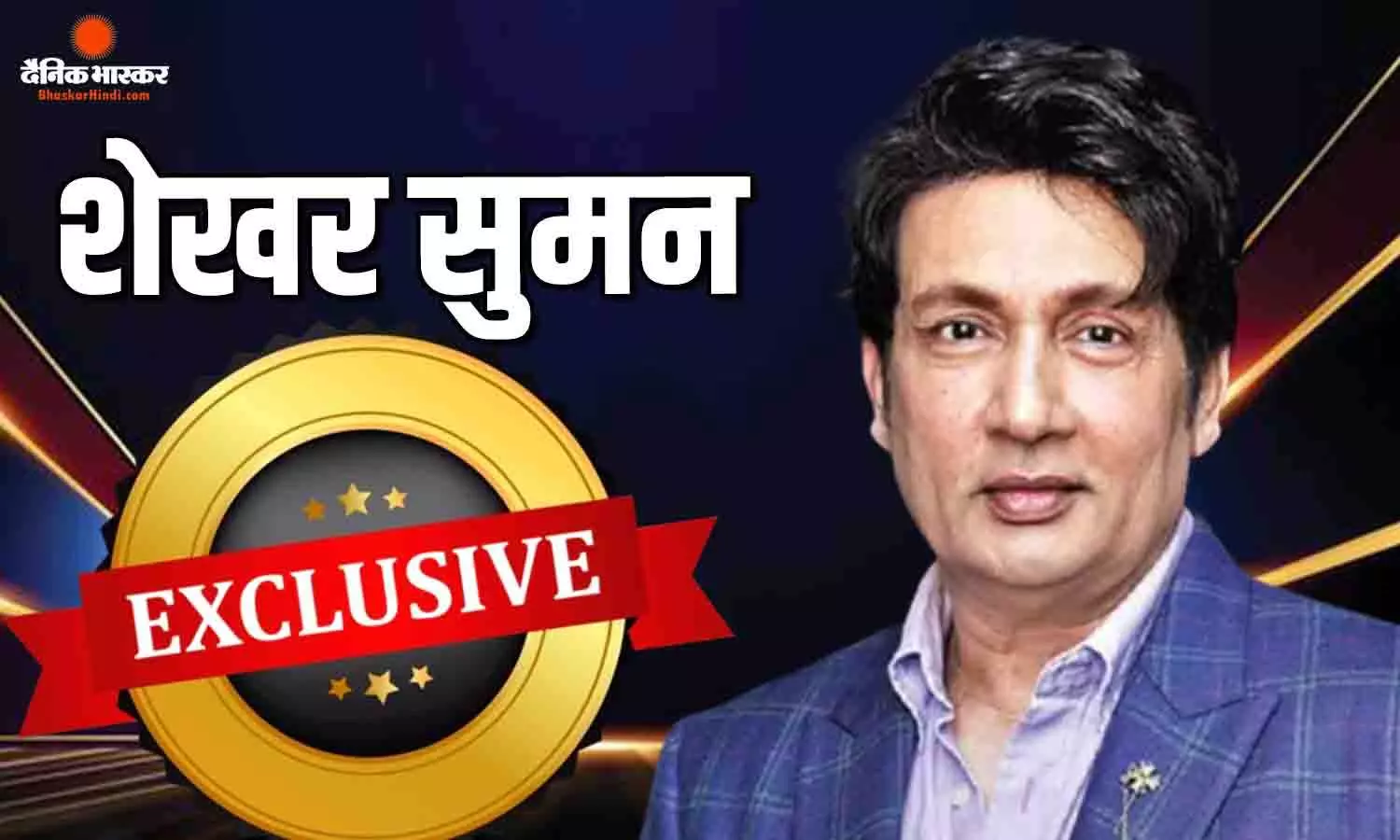 नए चैट शेखर टुनाइट में नजर आएंगे शेखर, अपने इस चर्चित शो पर क्या बोले?