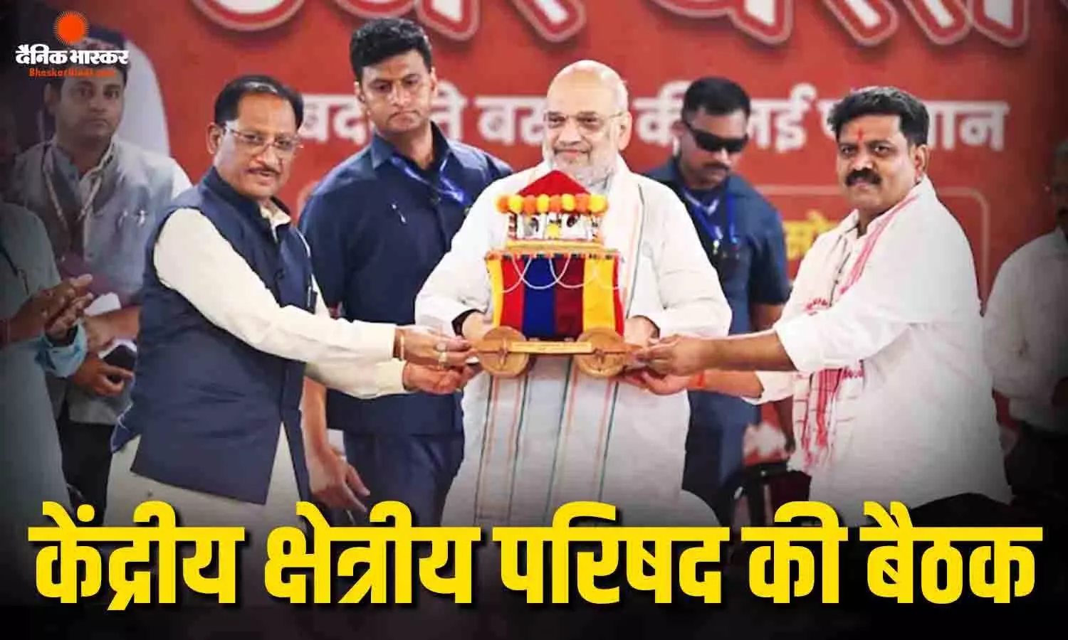 केंद्रीय गृह मंत्री अमित शाह ने की छत्तीसगढ़ के जगदलपुर में आयोजित परिषद की 26वीं बैठक की अध्यक्षता, कई राज्यों के CM रहें मौजूद