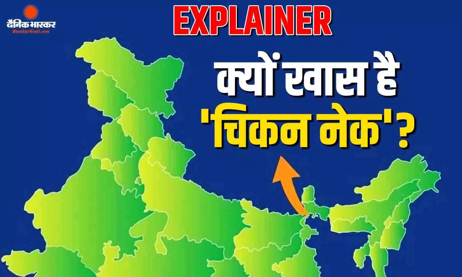 शुभेंदु अधिकारी ने केंद्र सरकार को सौंपा चिकन नेक, इसका क्या फायदा होगा? देश के लिए क्यों जरूरी है सिलिगुड़ी कॉरीडोर