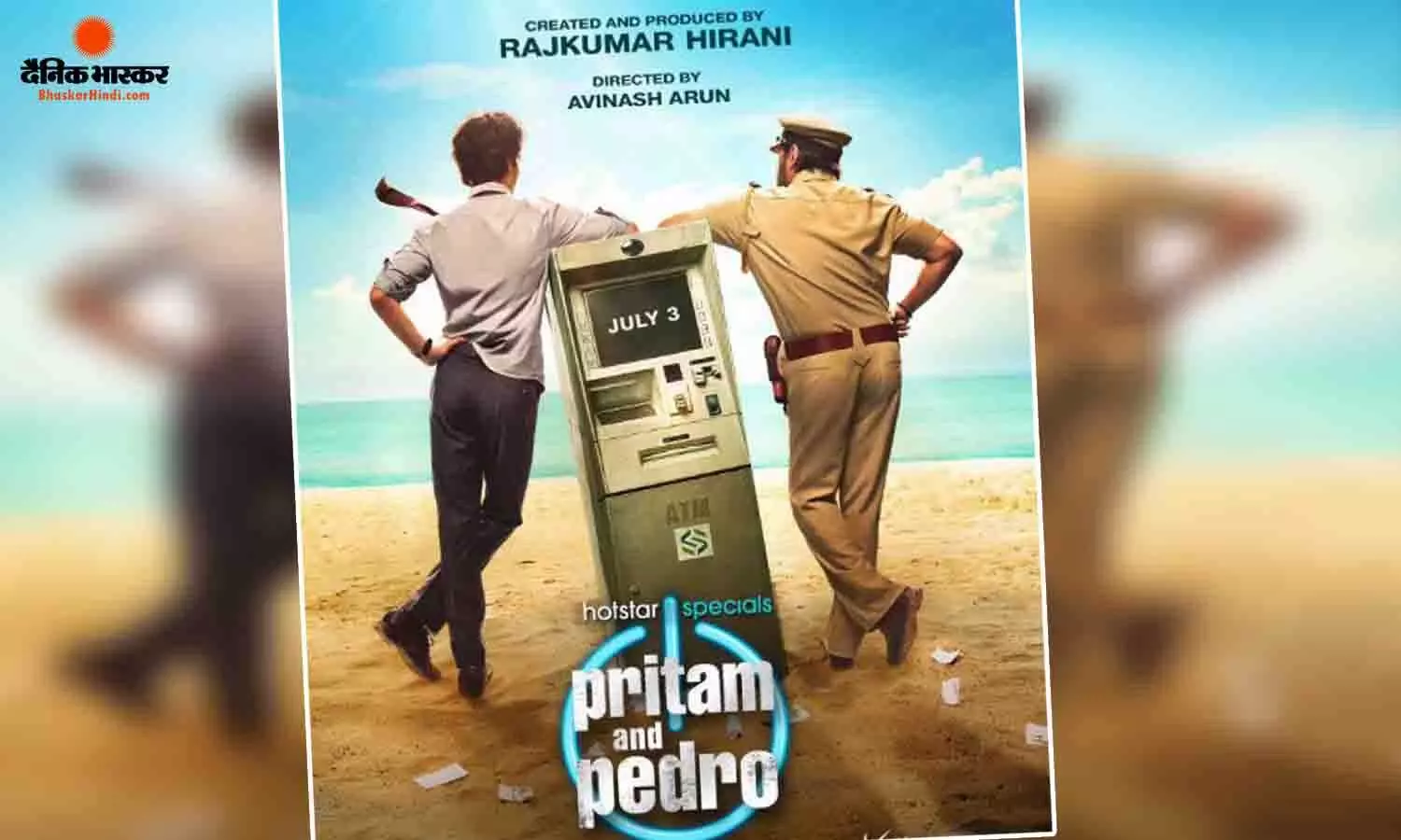 जियो हॉटस्टार पर राजकुमार हिरानी का ओटीटी डेब्यू, इस दिन रिलीज होने जा रही ‘प्रीतम एंड पेड्रो’ जियो हॉटस्टार पर राजकुमार हिरानी का ओटीटी डेब्यू, इस दिन रिलीज होने जा रही ‘प्रीतम एंड पेड्रो’