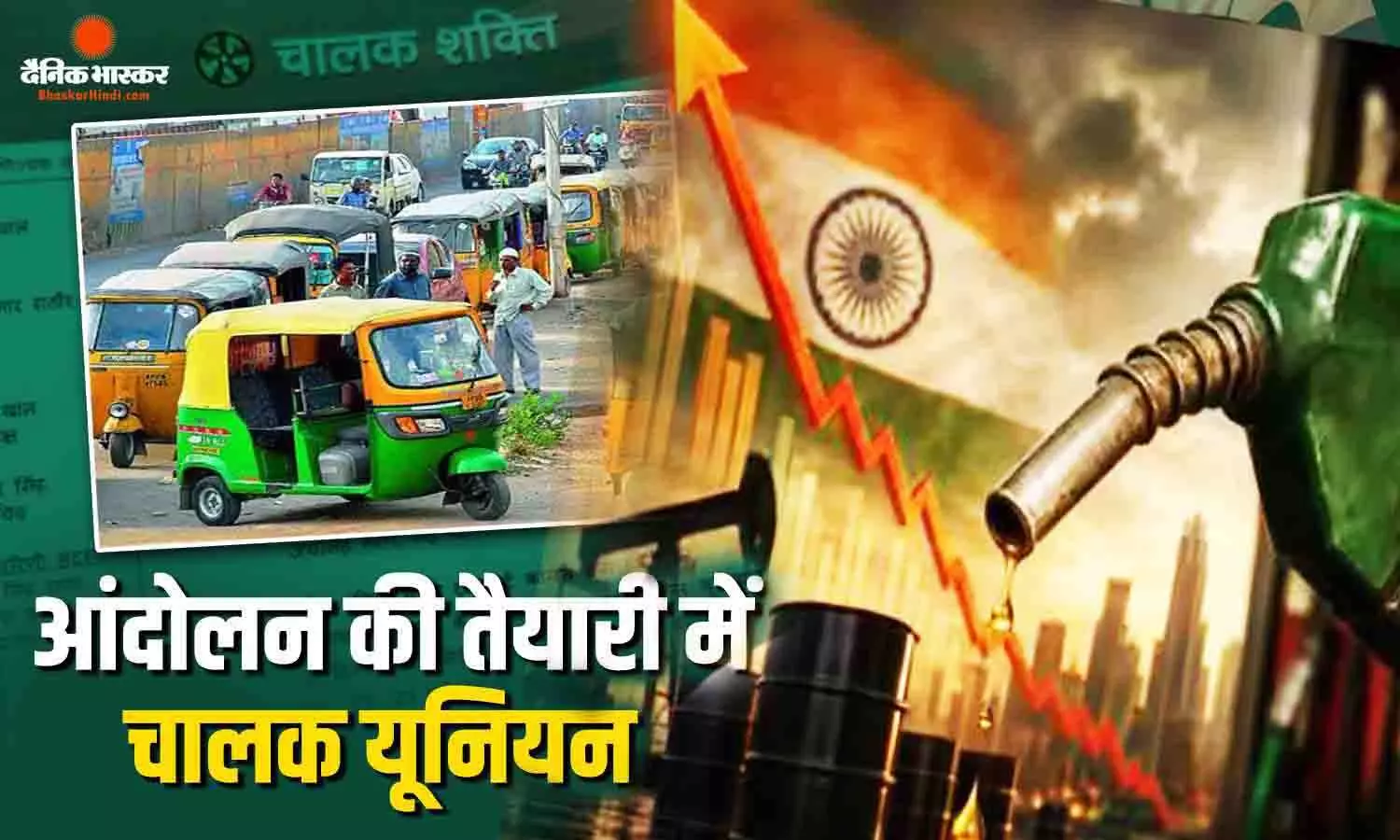 राष्ट्रीय राजधानी दिल्ली में कमर्शियल वाहन चालक 21 मई से 23 मई तक तीन दिन करेंगे हड़ताल