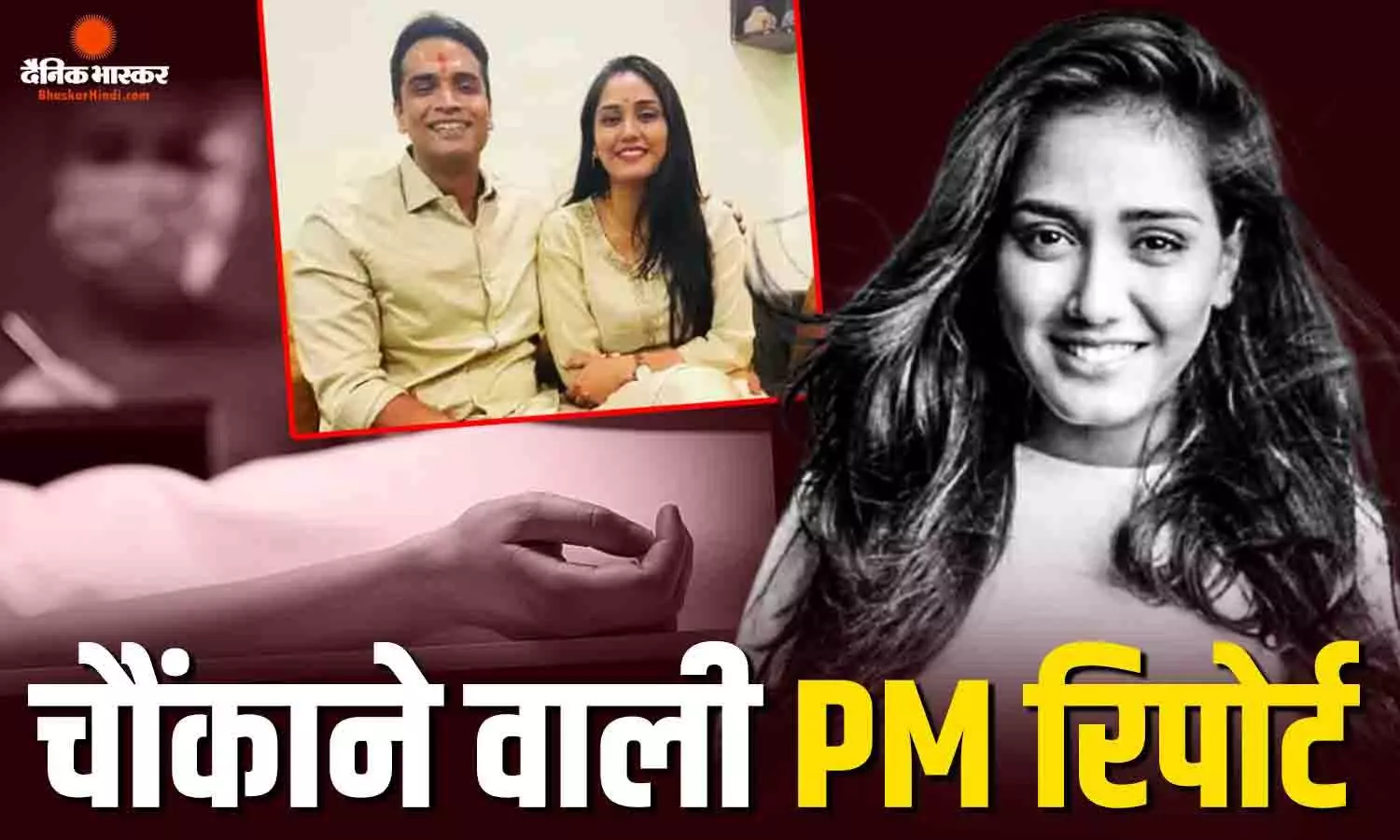 सुसाइड करने वाली बेल्ट की रिपोर्ट, परिजनों ने की एम्स में दूसरे पोस्टमार्टम की मांग