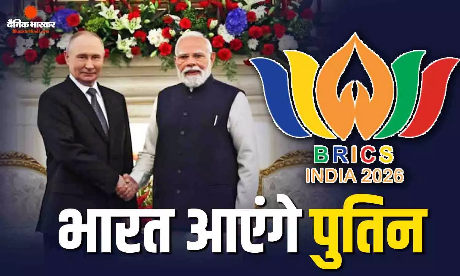रूसी राष्ट्रपति व्लादिमीर पुतिन आएंगे भारत, दिल्ली में आयोजित समिट में होंगे शामिल