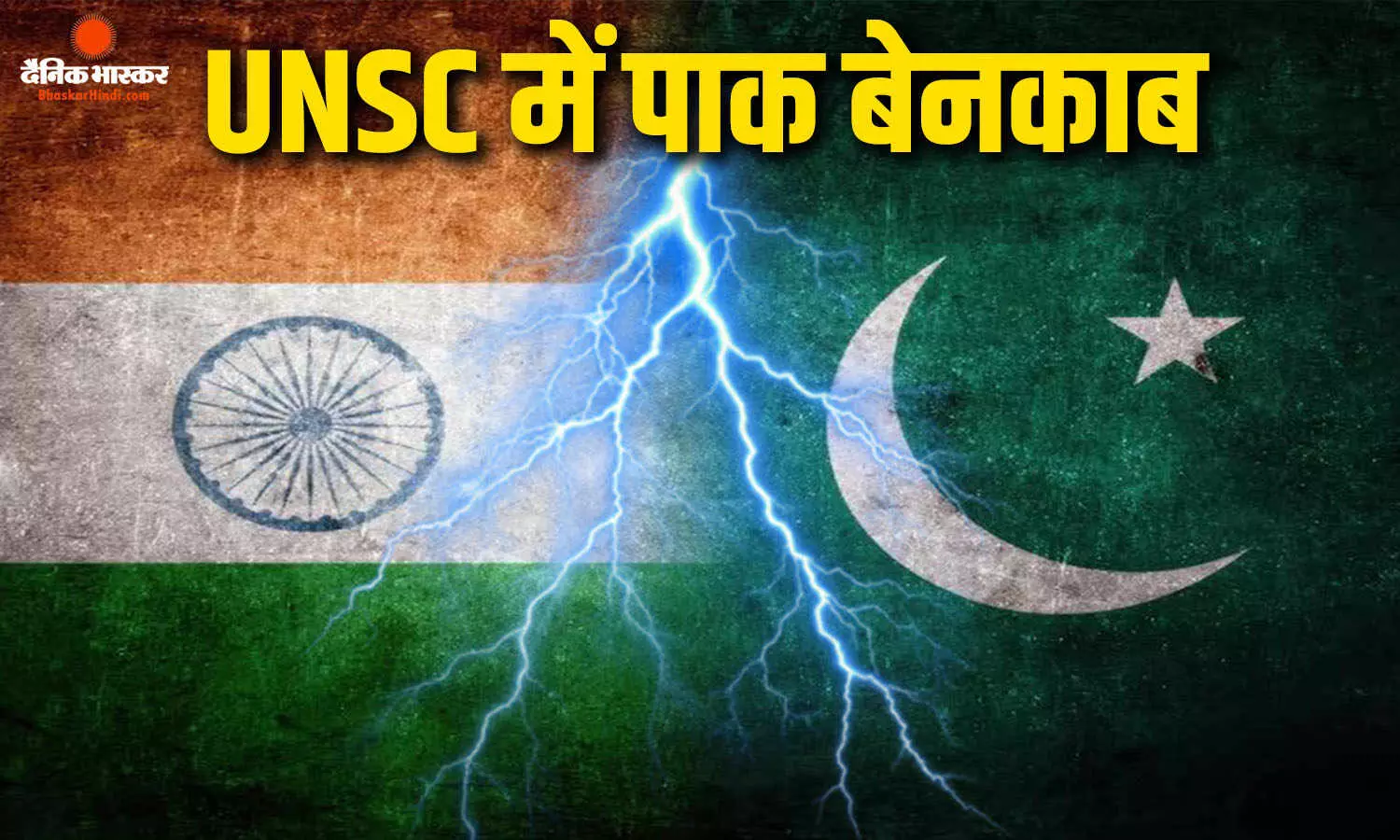 UNSC में भारत का पाकिस्तान पर बड़ा हमला, आतंक और कश्मीर मुद्दे पर दुनिया के सामने खोली पोल