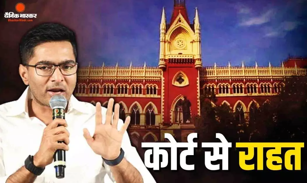 अभिषेक बनर्जी को हाईकोर्ट से बड़ी राहत, फिलहाल नहीं होगी सख्त कार्रवाई, अदालत ने रखी ये शर्तें अभिषेक बनर्जी को हाईकोर्ट से बड़ी राहत, फिलहाल नहीं होगी सख्त कार्रवाई, अदालत ने रखी ये शर्तें