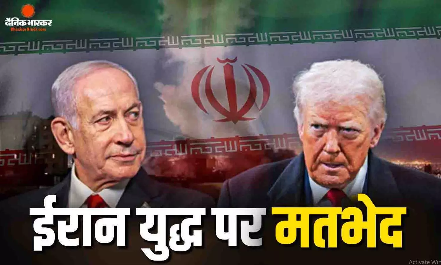नेतन्याहू ने दिखाई आंख, लेकिन ट्रंप ने दिया खाड़ी देशों का साथ! इन मुल्कों की अपील पर रोका ऑपरेशन स्लेजहैमर