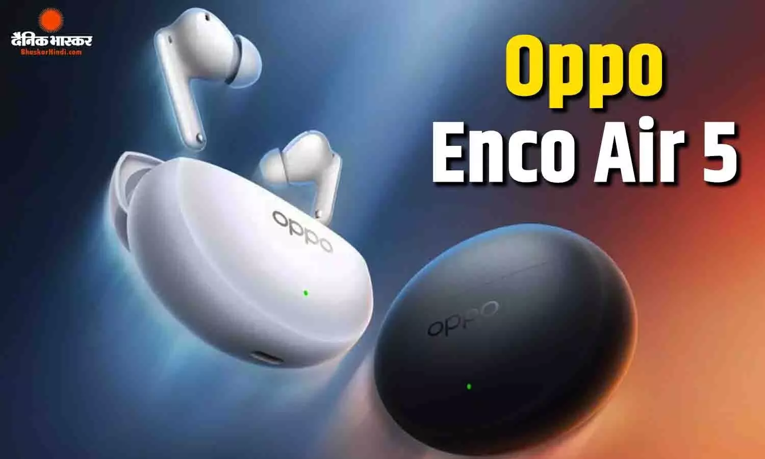 Oppo Enco Air 5 Pro भारत में लॉन्च, इसमें है 54 घंटे तक का म्यूजिक प्लेबैक और 12mm ड्राइवर्स Oppo Enco Air 5 Pro भारत में लॉन्च, इसमें है 54 घंटे तक का म्यूजिक प्लेबैक और 12mm ड्राइवर्स