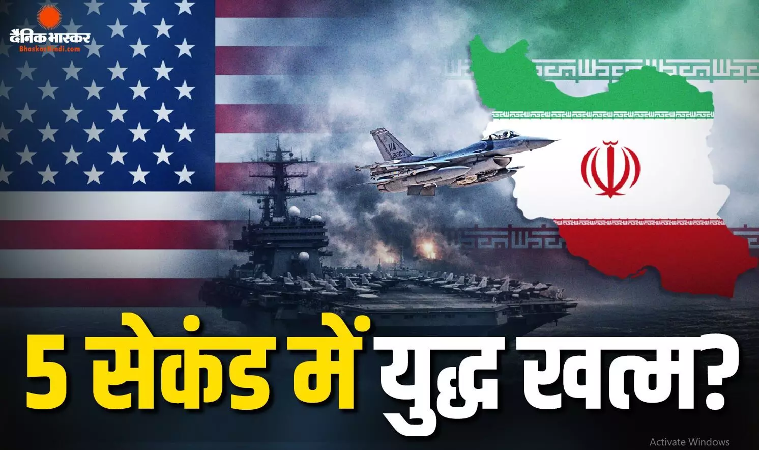 मिडिल ईस्ट पर युद्ध लादने वाले अमेरिका के बैंक का दावा, 5 सेकंड में खत्म होगी जंग, ट्रंप को दी है ये सलाह