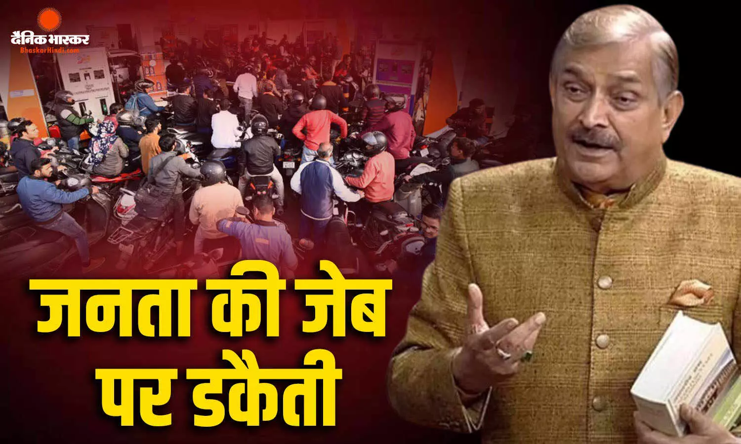 दस दिन के भीतर पेट्रोल-डीजल और CNG की कीमतें फिर बढ़ी, विपक्ष ने कहा जनता की जेब पर डकैती
