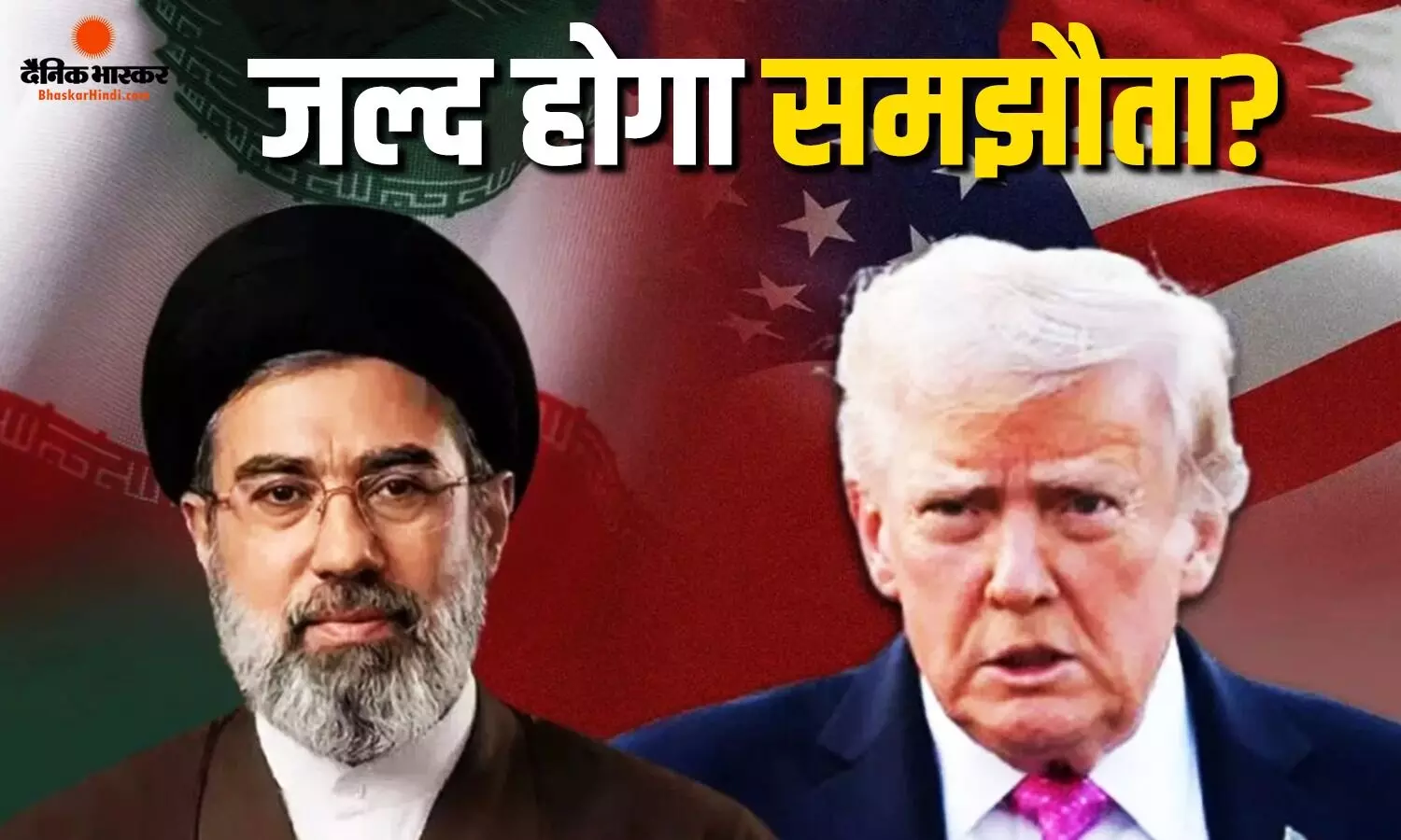 अमेरिका-ईरान डील के करीब? यूरेनियम पर नरम पड़ा तेहरान, ट्रंप बोले- करीब है समझौता अमेरिका-ईरान डील के करीब? यूरेनियम पर नरम पड़ा तेहरान, ट्रंप बोले- करीब है समझौता