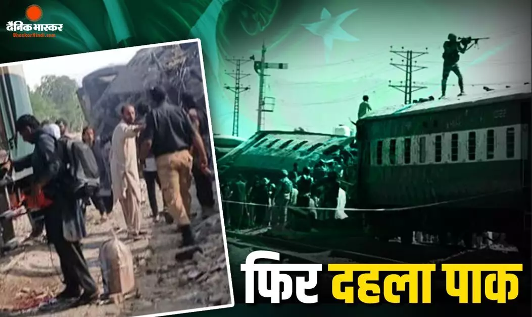 क्वेटा में रेलवे ट्रैक के पास भीषण धमाका, अब तक 20 की मौत, 30 से ज्यादा घायल, ट्रेन के कई डिब्बे पटरी से उतरे, देखें Video क्वेटा में रेलवे ट्रैक के पास भीषण धमाका, अब तक 20 की मौत, 30 से ज्यादा घायल, ट्रेन के कई डिब्बे पटरी से उतरे, देखें Video