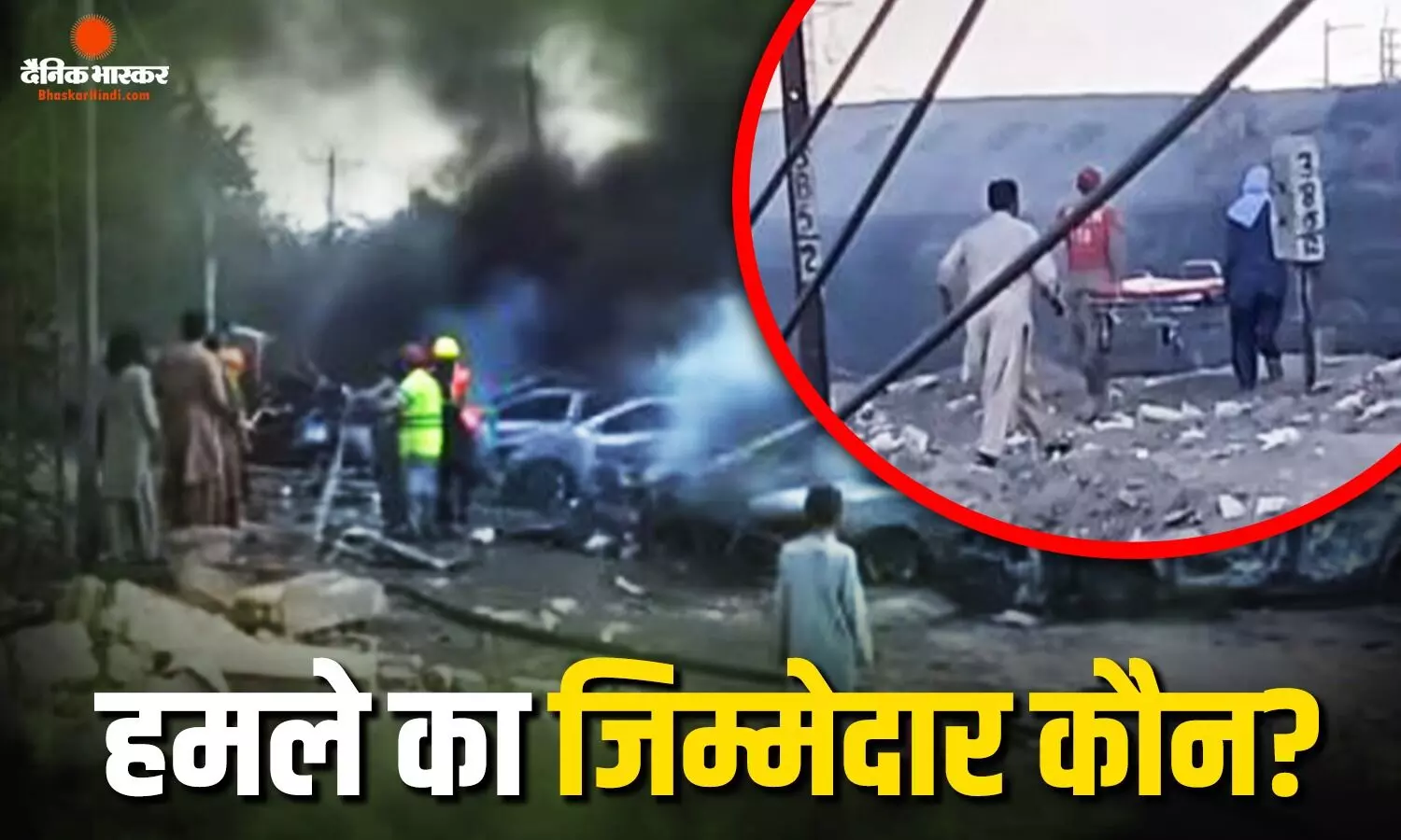 BLA ने ली क्वेटा ब्लास्ट की जिम्मेदारी, फिर जाफर एक्सप्रेस ट्रेन को बनाया निशाना, अब तक 26 मौतें, 70 से ज्यादा जख्मी BLA ने ली क्वेटा ब्लास्ट की जिम्मेदारी, फिर जाफर एक्सप्रेस ट्रेन को बनाया निशाना, अब तक 26 मौतें, 70 से ज्यादा जख्मी