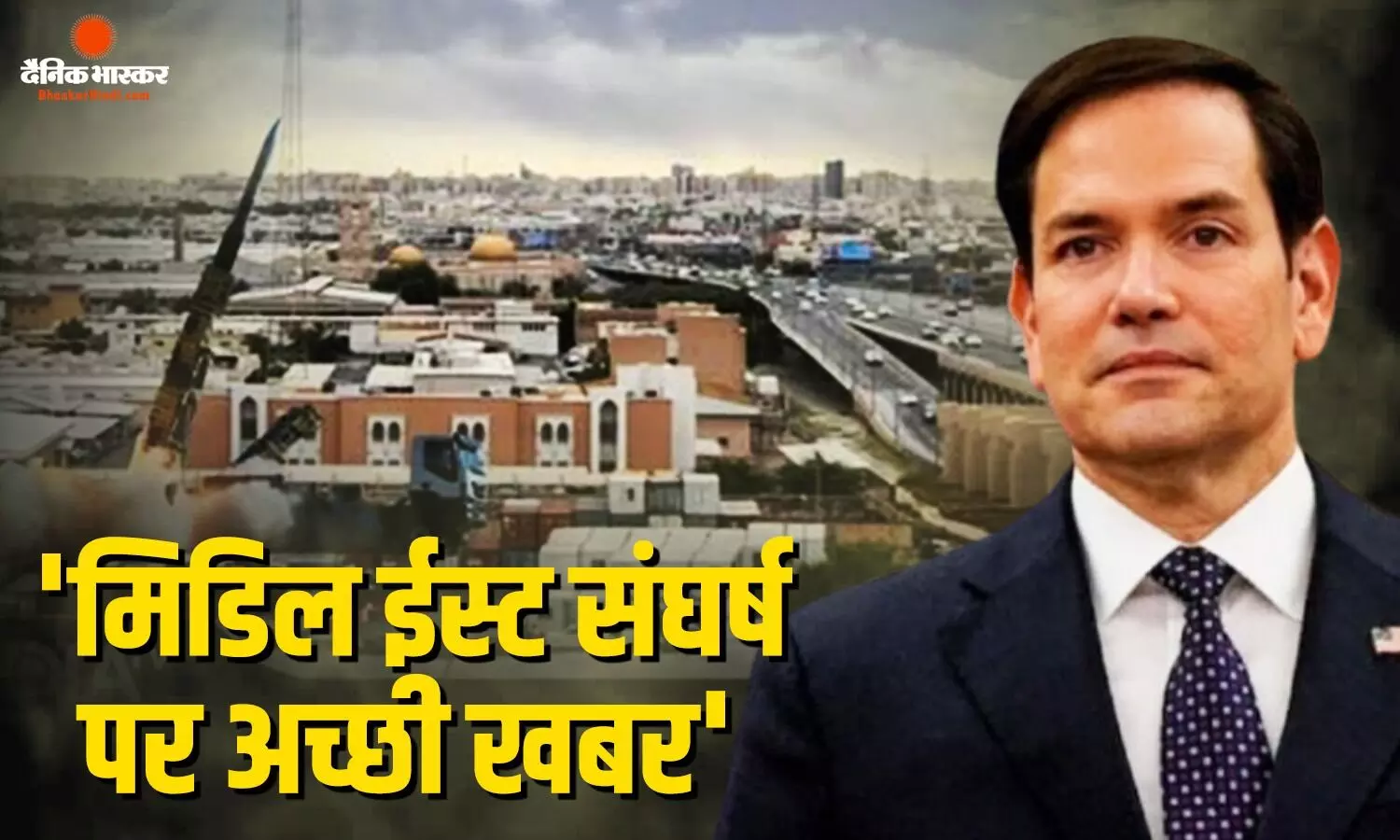 जल्द ही दुनिया को मिलने वाली है गुड न्यूज भारत में ईरान जंग पर अमेरिकी विदेश मंत्री ने दिया बड़ा संकेत जल्द ही दुनिया को मिलने वाली है गुड न्यूज भारत में ईरान जंग पर अमेरिकी विदेश मंत्री ने दिया बड़ा संकेत