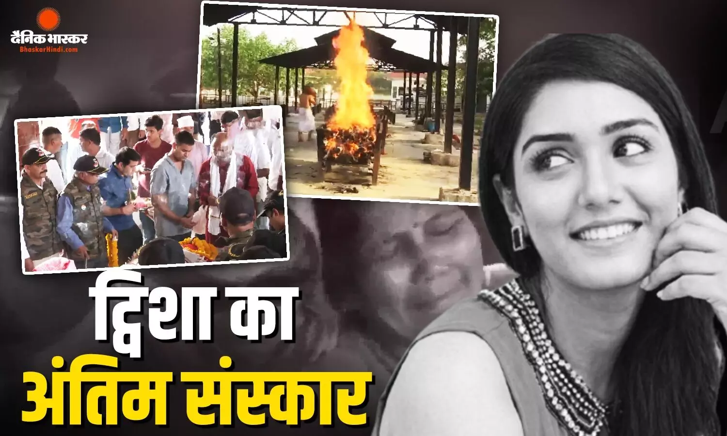 भोपाल एम्स में तीन घंटे तक हुआ दोबारा पोस्टमार्टम, भाई ने ट्विशा का किया अंतिम संस्कार, मां का रो-रोकर बुरा हाल भोपाल एम्स में तीन घंटे तक हुआ दोबारा पोस्टमार्टम, भाई ने ट्विशा का किया अंतिम संस्कार, मां का रो-रोकर बुरा हाल