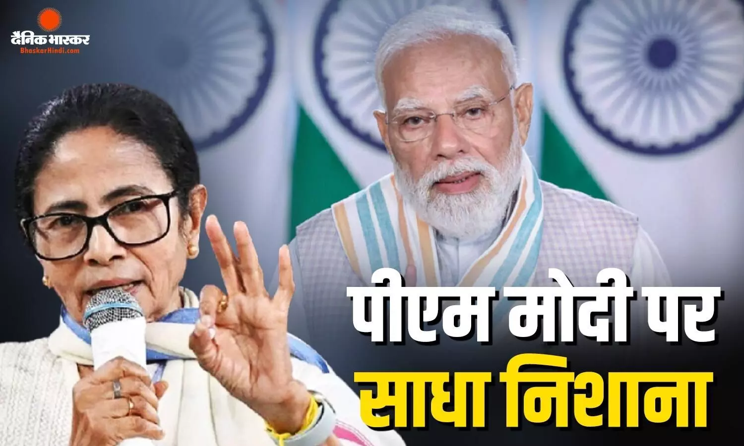 पीएम मोदी की मेलोडी वाली वीडियो पर ममता बनर्जी ने कसा तंज, कहा- असल में चॉकलेट देश के बच्चों... पीएम मोदी की मेलोडी वाली वीडियो पर ममता बनर्जी ने कसा तंज, कहा- असल में चॉकलेट देश के बच्चों...