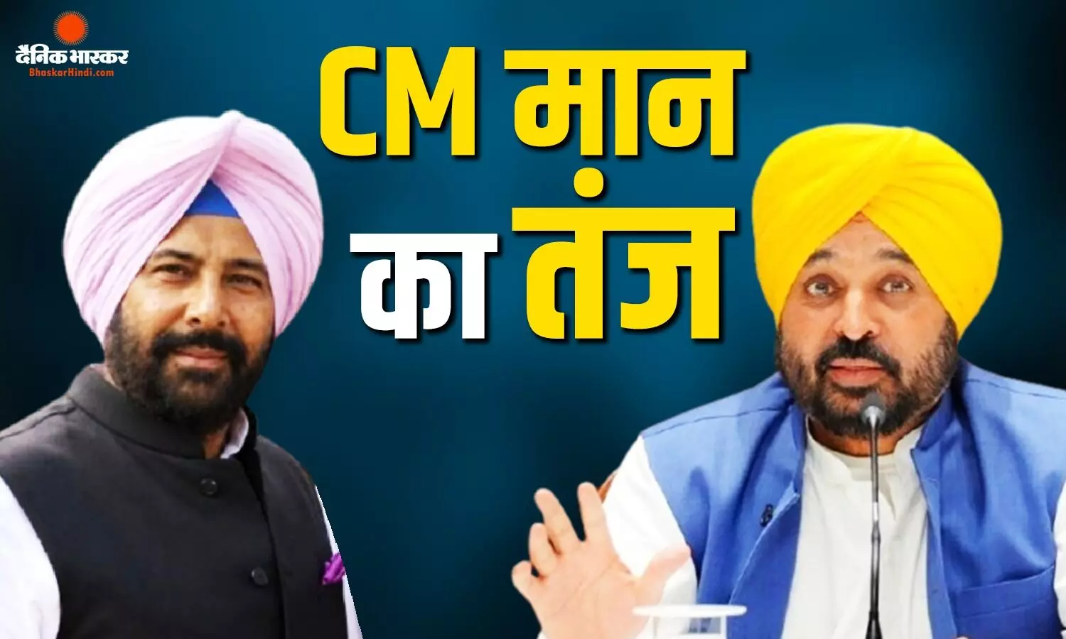 केवल सिंह ढिल्लों के पंजाब BJP अध्यक्ष बनने पर CM भगवंत मान का तंज, कहा - सुनील जाखड़ जी को मेरी... केवल सिंह ढिल्लों के पंजाब BJP अध्यक्ष बनने पर CM भगवंत मान का तंज, कहा - सुनील जाखड़ जी को मेरी...