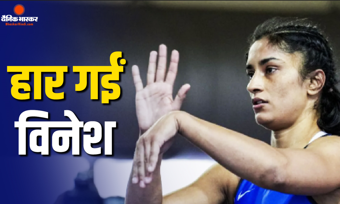 एशियम गेम्स के लिए क्वालिफाई नहीं कर पाईं विनेश फोगाट, सेमीफाइनल में मीनाक्षी के हाथों मिली हार, देखें VIDEO