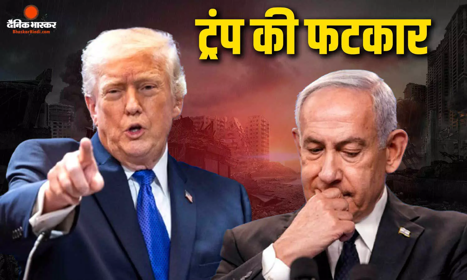 मैं दखल न देता तो तुम जेल में होते, ट्रंप के सख्त रवैये के बाद नेतन्याहू ने सैनिकों को बुलाया वापस, लेबनान पर टला हमला!