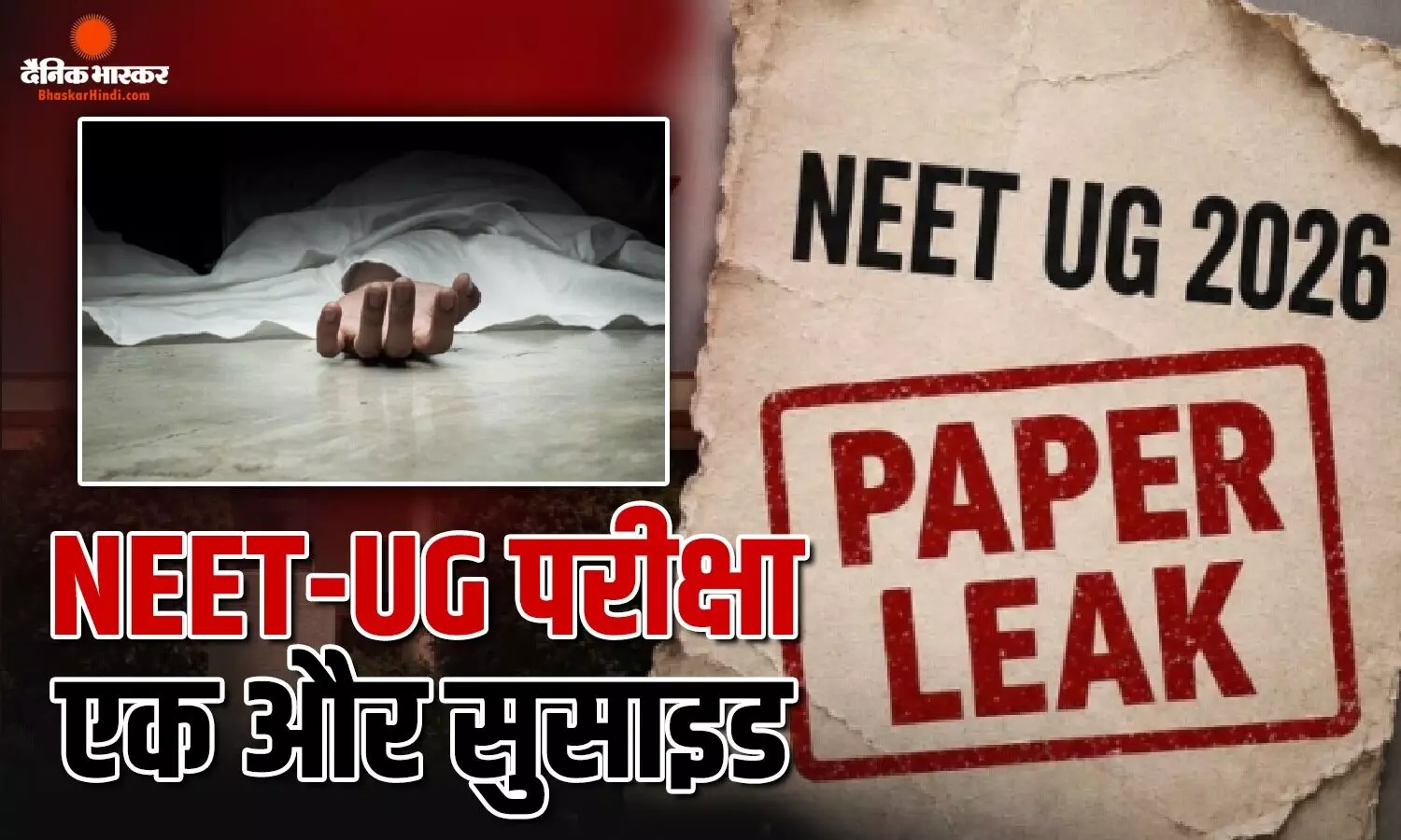 परिवार से खराब रिश्ते-मानसिक तनाव से ग्रसित...पेपर लीक के बाद पटना के हॉस्टल में श्रुति ने की खुदकुशी परिवार से खराब रिश्ते-मानसिक तनाव से ग्रसित...पेपर लीक के बाद पटना के हॉस्टल में श्रुति ने की खुदकुशी