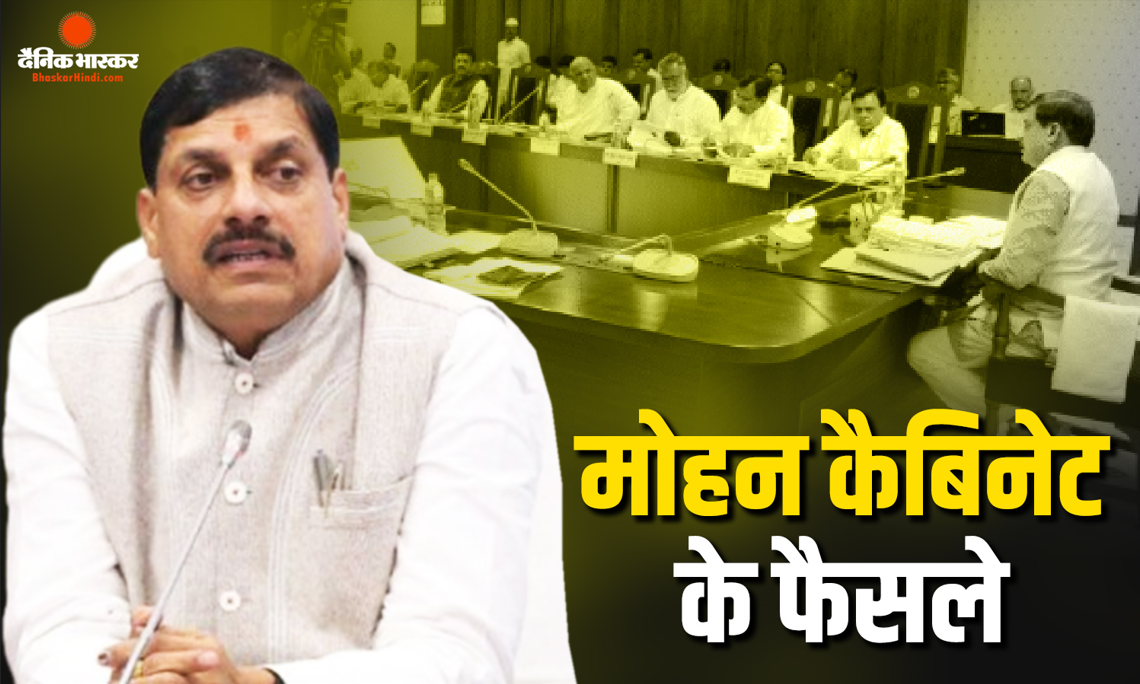 यूसीसी लागू करने से लेकर स्वामित्य योजना को मंजूरी मिलने तक, मोहन कैबिनेट ने लिए कई अहम फैसले