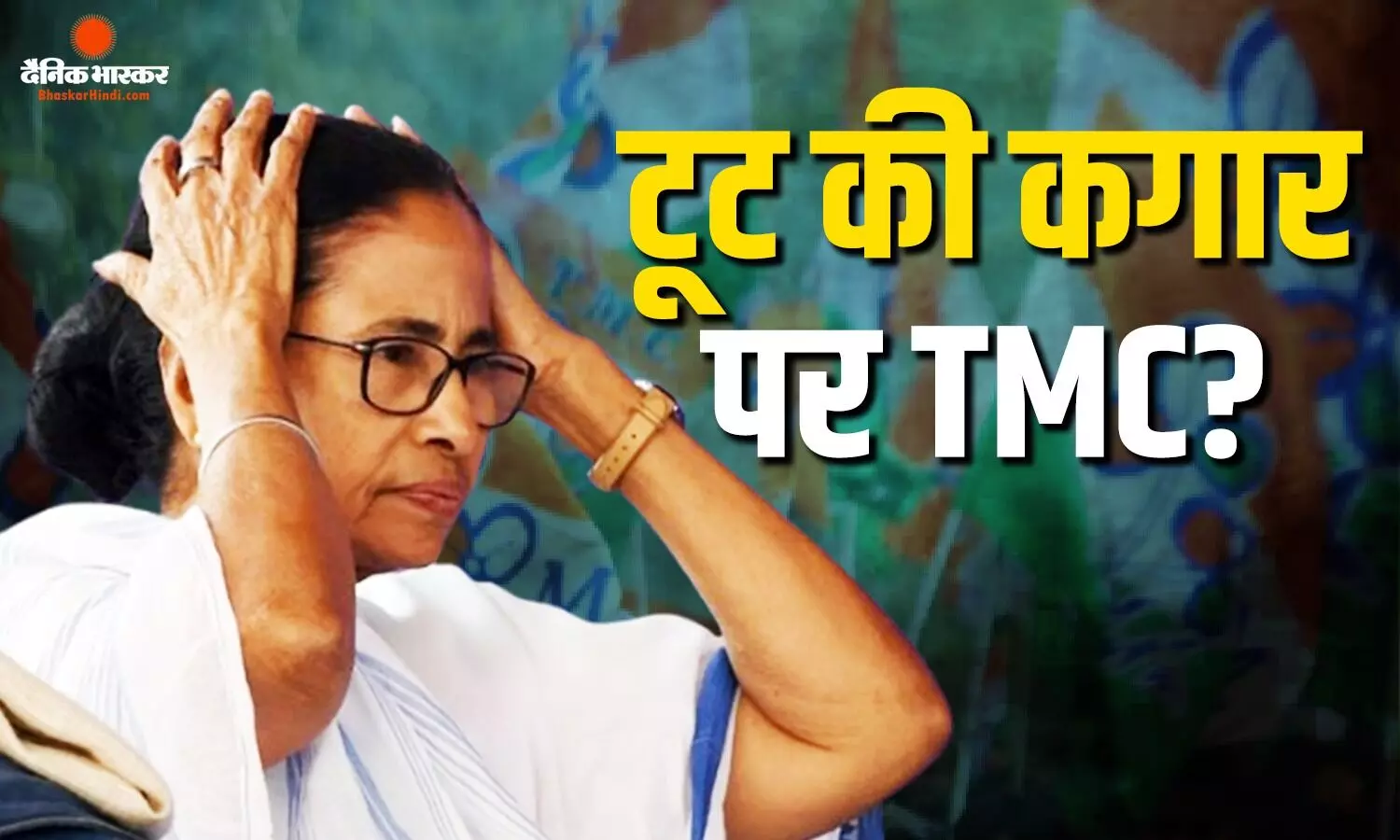 चुनाव के बाद TMC में फूट! ममता बनर्जी के निष्कासित नेता रिजू दत्ता का बड़ा दावा, 50 विधायकों ने होटल में की मीटिंग चुनाव के बाद TMC में फूट! ममता बनर्जी के निष्कासित नेता रिजू दत्ता का बड़ा दावा, 50 विधायकों ने होटल में की मीटिंग