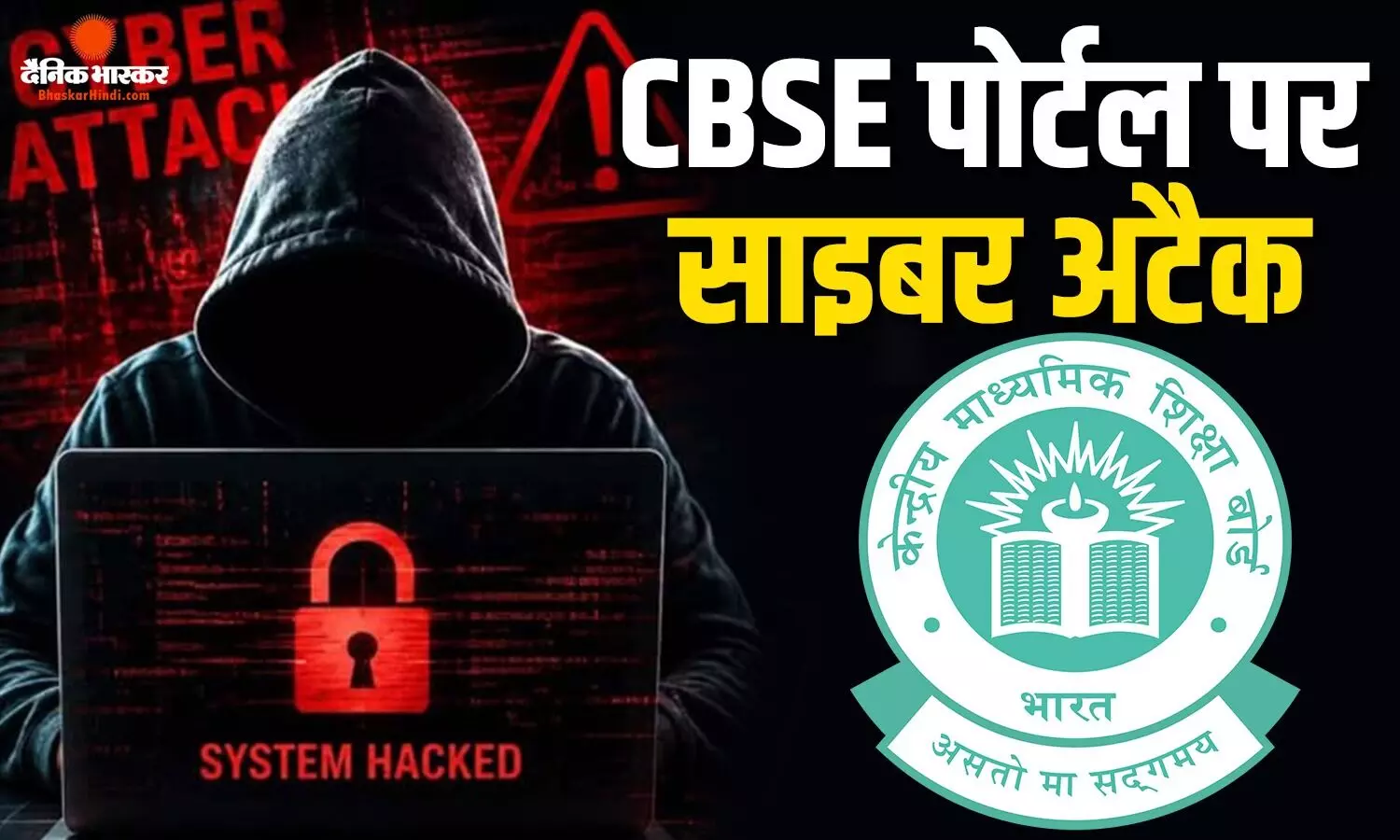 CBSE के पोर्टल पर डिनायल ऑफ सर्विस हमले के बाद केंद्र सरकार का बड़ा एक्शन, चेयरमैन और सचिव का किया तबादला