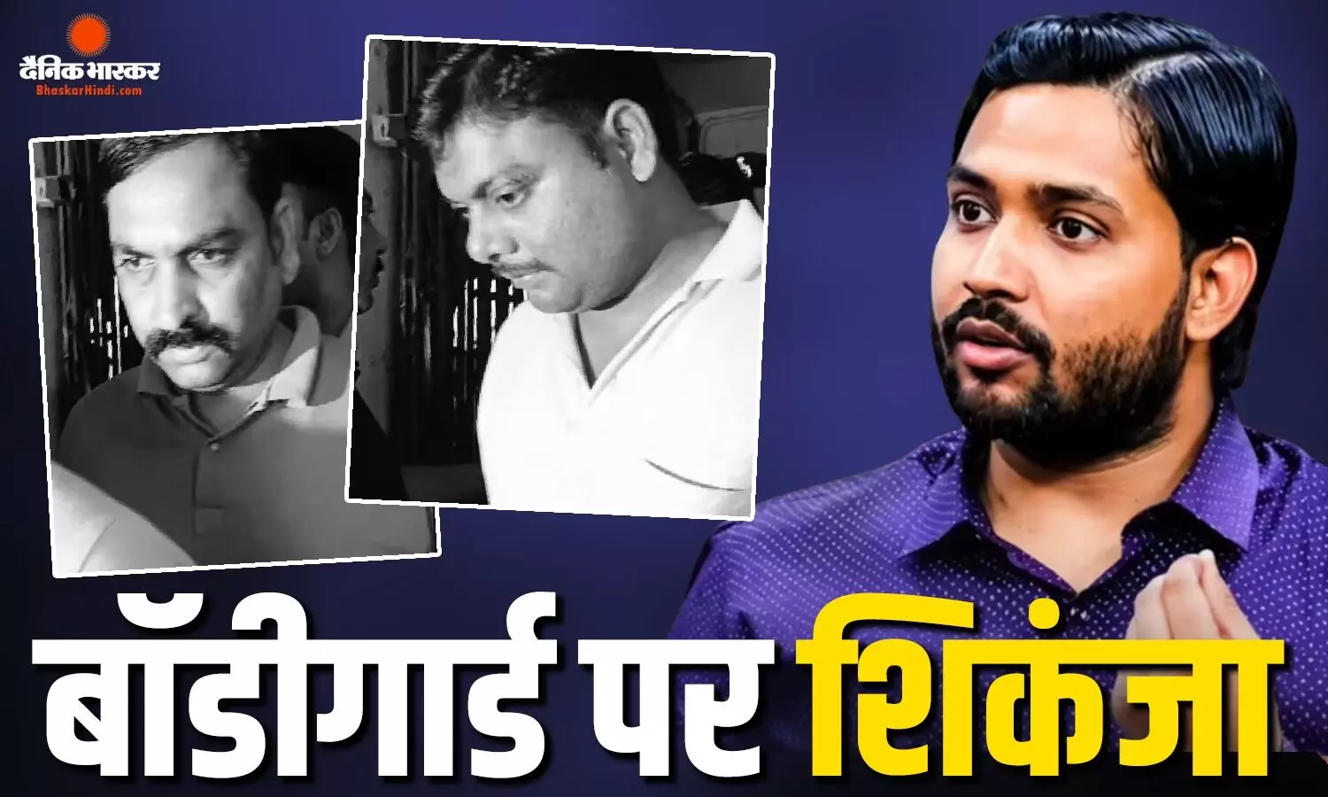 कोचिंग सेंटर के बाहर फायरिंग मामले में जांच तेज, खान सर के 2 बॉडीगार्ड हिरासत में क्यों? वीडियो वायरल होते ही बड़ा एक्शन