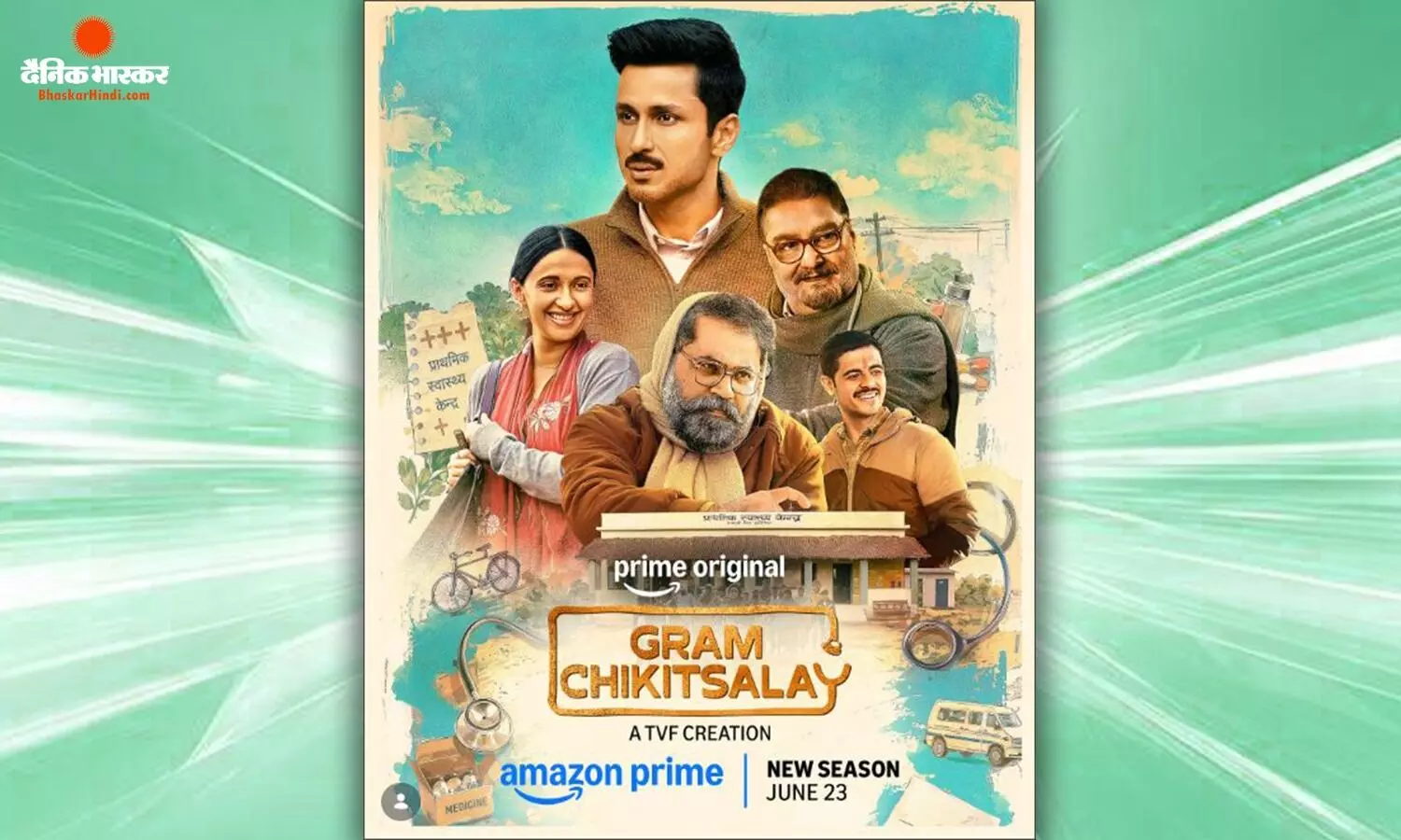ग्राम चिकित्सालय के दूसरे सीजन की रिलीज डेट आई सामने, गांव के डॉक्टर प्रभात एक बार फिर इलाज करते आएंगे नजर