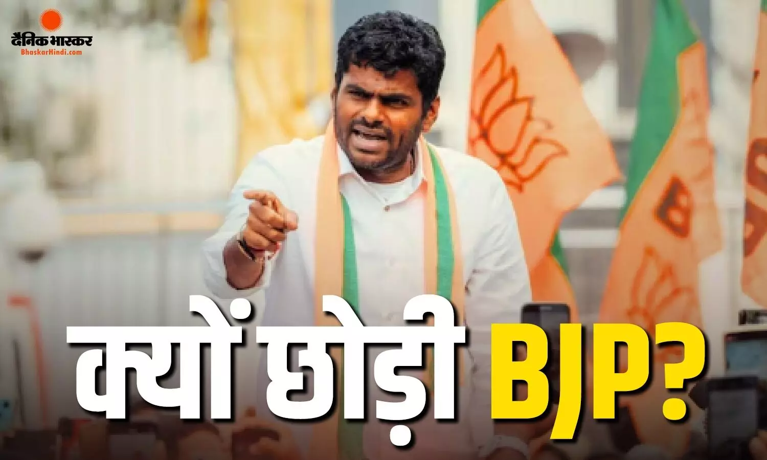 अन्नामलाई ने क्यों छोड़ी BJP? पूर्व अध्यक्ष ने किया साफ, नई पार्टी बनाने का भी किया ऐलान, PM मोदी को लेकर क्या कहा?
