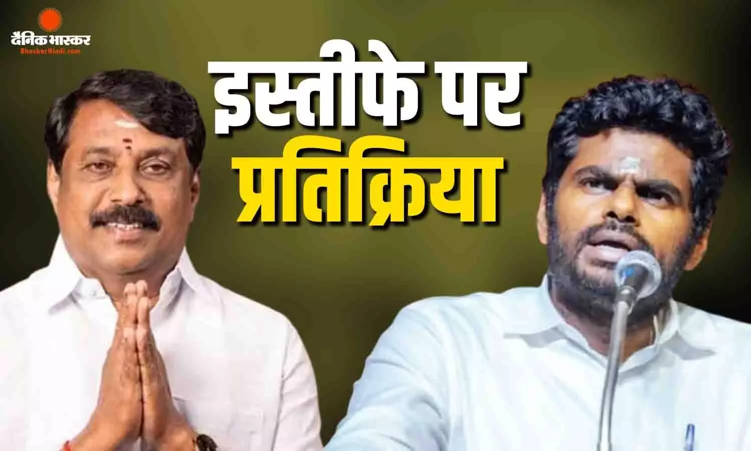 बीजेपी को इससे कोई नुकसान नहीं..., अन्नामलाई के बीजेपी छोड़ने पर बीजेपी का बड़ा बयान