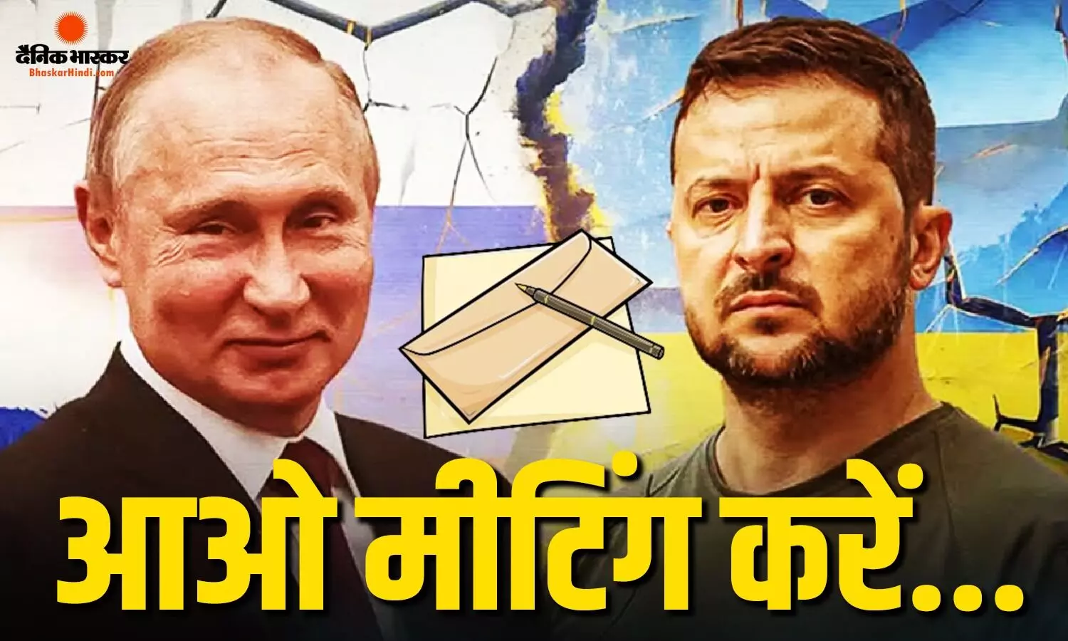 पुतिन के नाम जेलेंस्की का ओपन लेटर,  इन देशों में आमने-सामने बैठक करने का दिया सुझाव, क्या जल्द थम सकती है रूस-यूक्रेन की जंग