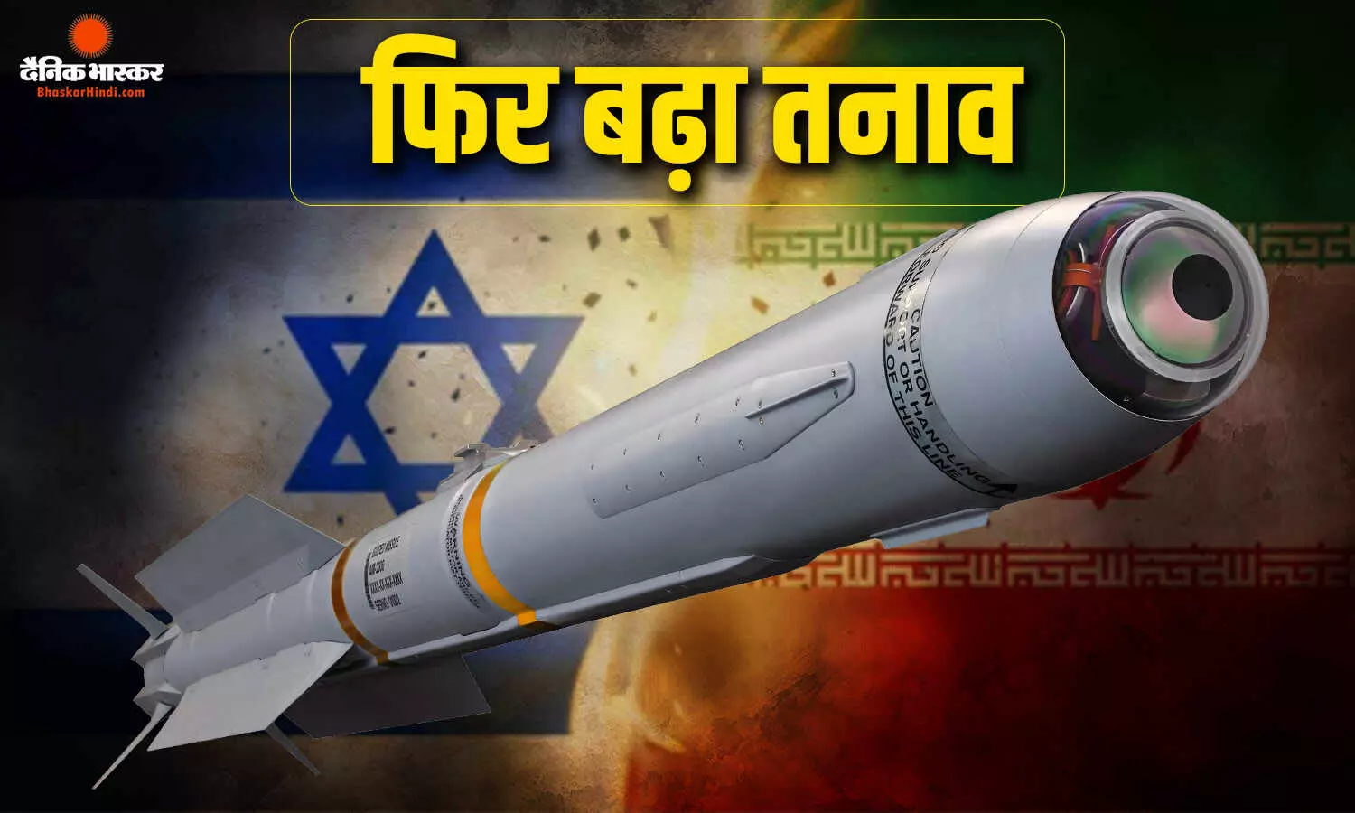 ईरान के मिसाइल हमलों के बाद इजरायल का बड़ा जवाबी हमला, पश्चिम एशिया में फिर गहराया युद्ध का खतरा ईरान के मिसाइल हमलों के बाद इजरायल का बड़ा जवाबी हमला, पश्चिम एशिया में फिर गहराया युद्ध का खतरा