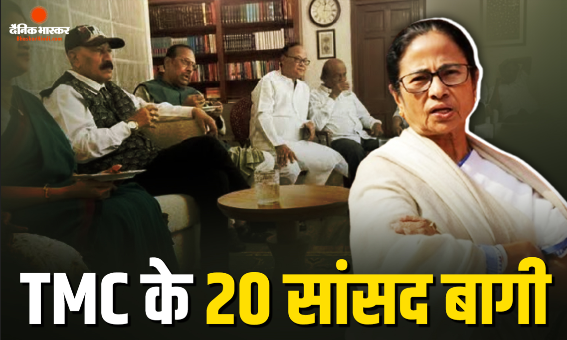 ममता बनर्जी को लगा एक और बड़ा झटका, पार्टी के 20 बागी सांसदों ने लोकसभा स्पीकर को लिखा पत्र, NDA को दिया समर्थन