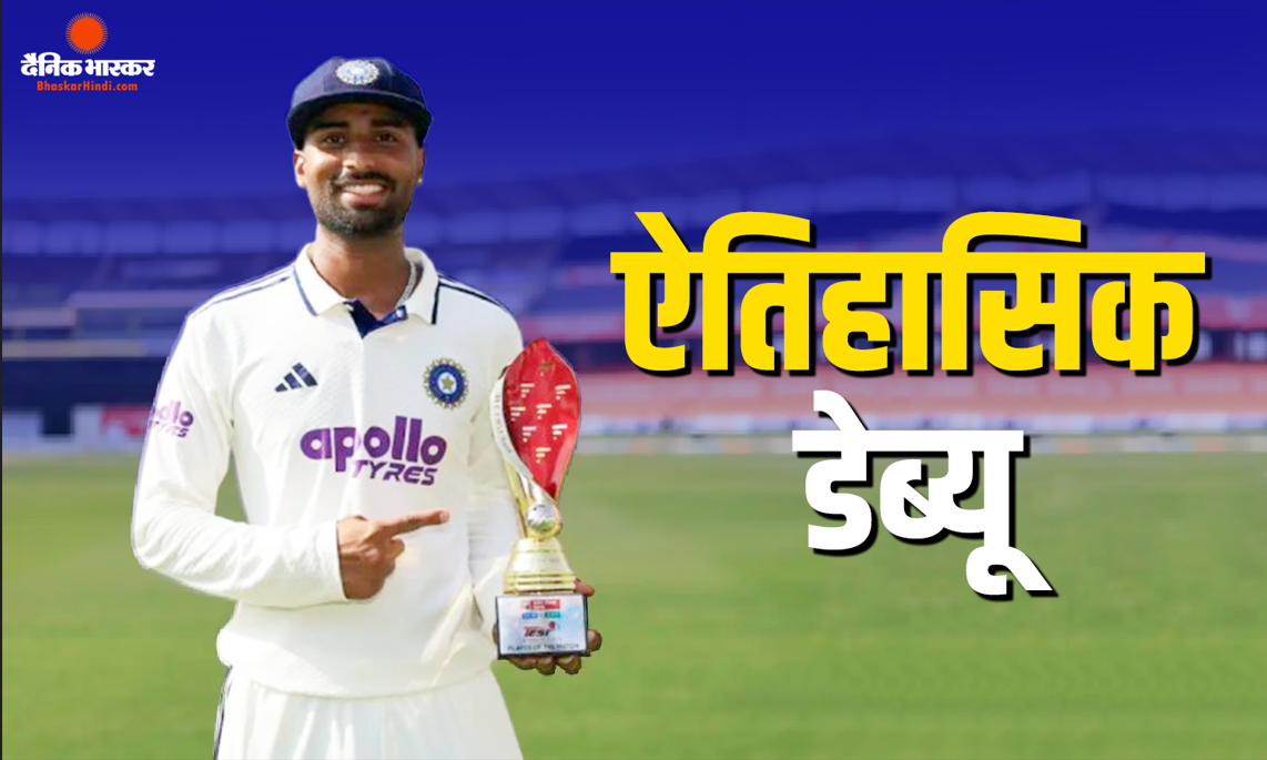 डेब्यू हो तो ऐसा.., अफगानिस्तान के खिलाफ प्लेयर ऑफ द मैच रहे मानव सुथार ने रचा इतिहास, बने इस खास क्लब का हिस्सा