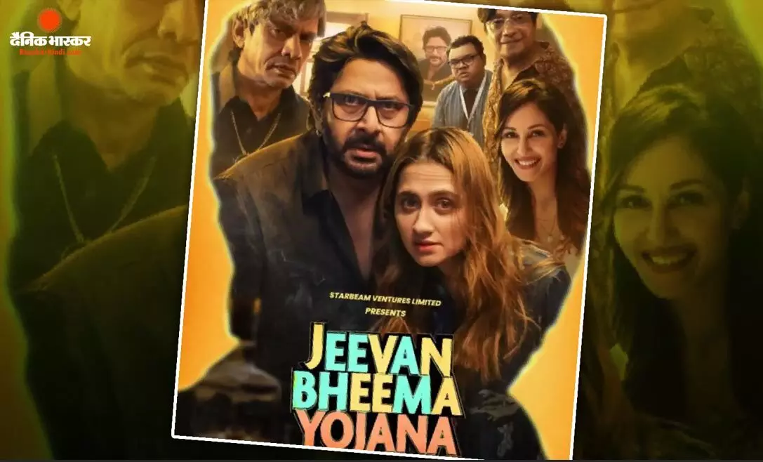 डार्क कॉमेडी क्राइम थ्रिलर ‘जीवन भीमा योजना’ से लोगों को एंटरटेंन करने आ रहे अरशद वारसी, रिलीज हुआ शानदार टीजर जारी