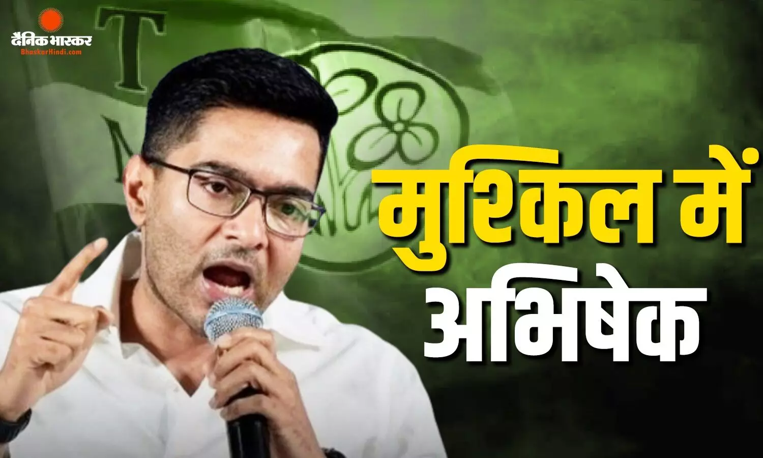 8 साल पुराने मामले ने बढ़ाई अभिषेक बनर्जी की मुश्किलें, बीजेपी नेता ने करवाई शिकायत दर्ज, FIR की भी मांग 8 साल पुराने मामले ने बढ़ाई अभिषेक बनर्जी की मुश्किलें, बीजेपी नेता ने करवाई शिकायत दर्ज, FIR की भी मांग