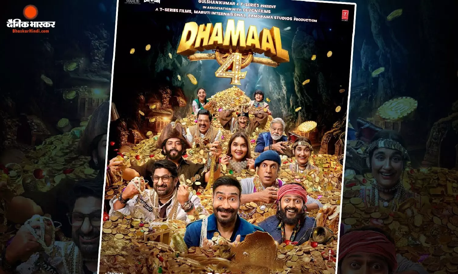 बॉक्स ऑफिस पर धमाका करने आ रहे अजय देवगन, फिल्म धमाल 4 की रिलीज डेट हुई अनाउंस बॉक्स ऑफिस पर धमाका करने आ रहे अजय देवगन, फिल्म धमाल 4 की रिलीज डेट हुई अनाउंस