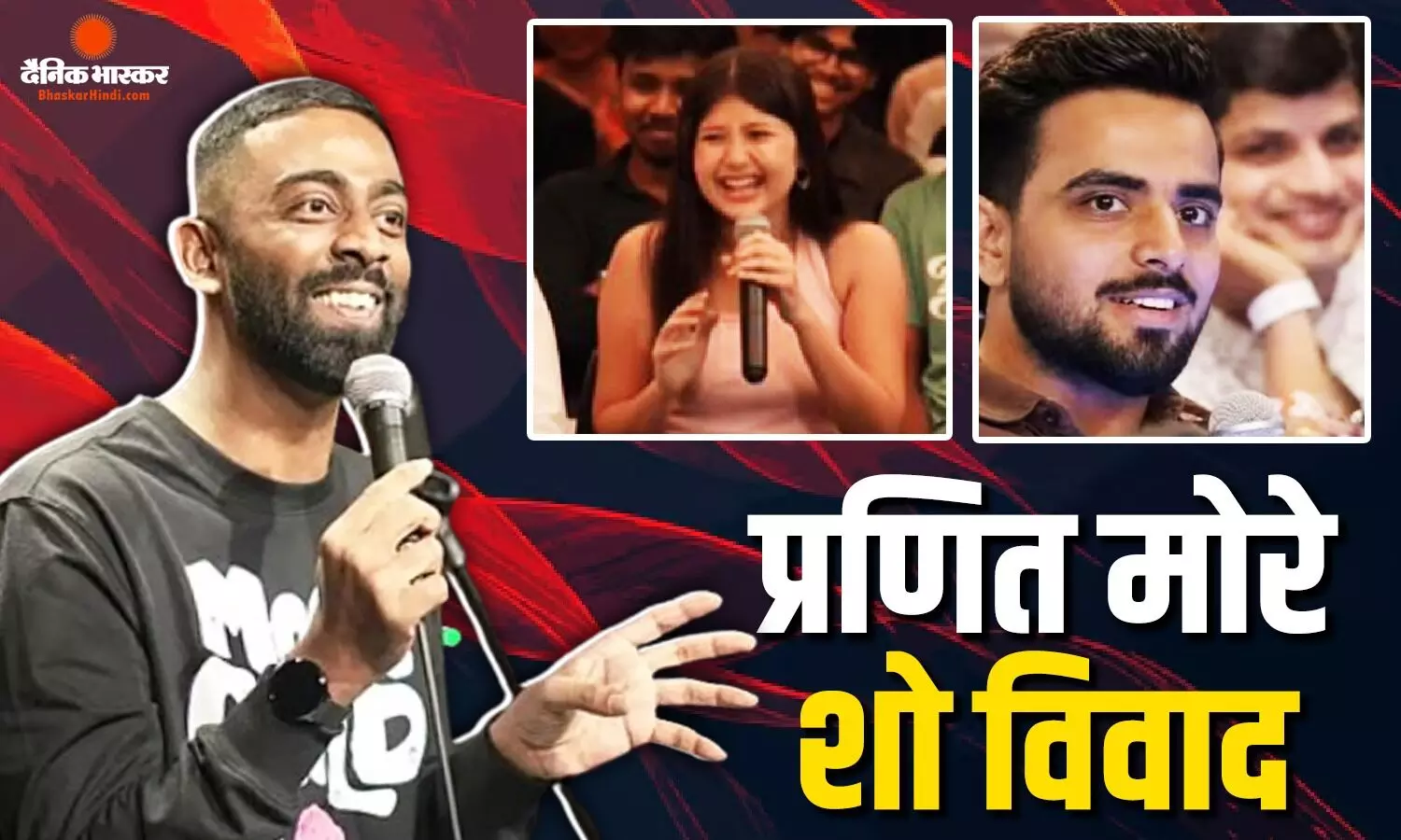 370 बिरयानी विवाद के बीच प्रणित मोरे ने बंद किया इंस्टाग्राम, तो लेडी डॉक्टर के डेड बॉडी के प्राइवेट पार्ट्स पर की घिनौनी बात का वीडियो वायरल 370 बिरयानी विवाद के बीच प्रणित मोरे ने बंद किया इंस्टाग्राम, तो लेडी डॉक्टर के डेड बॉडी के प्राइवेट पार्ट्स पर की घिनौनी बात का वीडियो वायरल