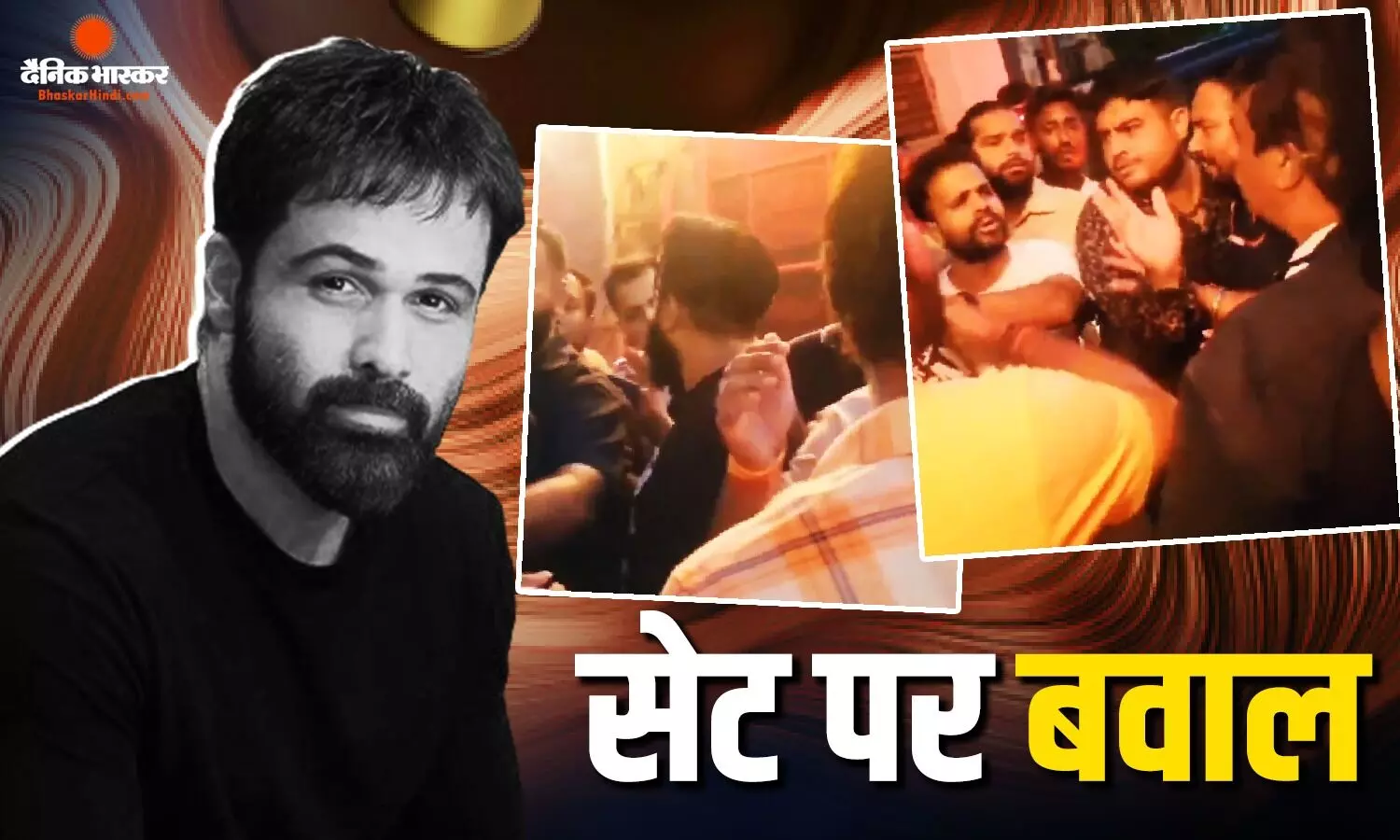 इमरान हाशमी की फिल्म के सेट पर हुआ हंगामा, लोगों को पसंद नहीं आई ये बात, हरिद्वार से वायरल हो रहा वीडियो इमरान हाशमी की फिल्म के सेट पर हुआ हंगामा, लोगों को पसंद नहीं आई ये बात, हरिद्वार से वायरल हो रहा वीडियो