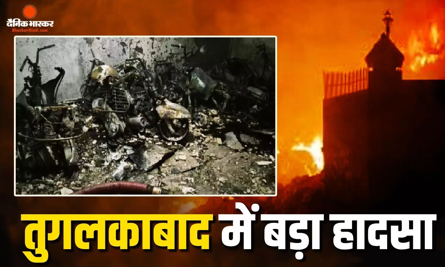 पार्किंग में लगी आग ने पांच मंजिला इमारत को चपेट में लिया, 3 की मौत और 8 लोगों का रेस्क्यू, दिल्ली में बड़ा हादसा पार्किंग में लगी आग ने पांच मंजिला इमारत को चपेट में लिया, 3 की मौत और 8 लोगों का रेस्क्यू, दिल्ली में बड़ा हादसा