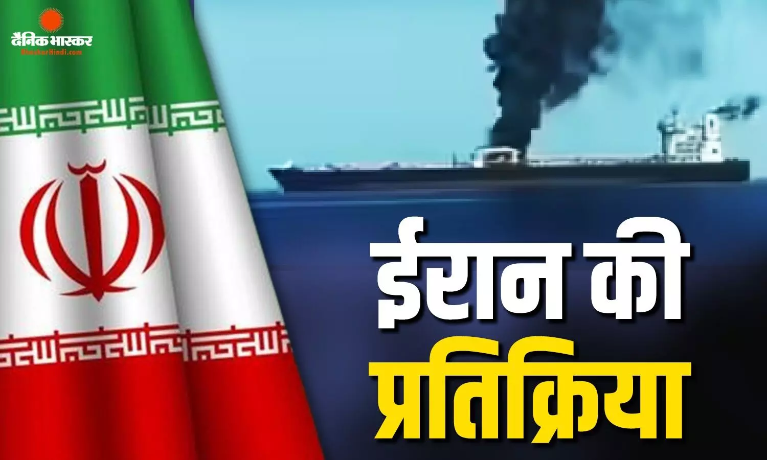 अमेरिकी हमले में भारतीय नागरिकों की मौत पर ईरान ने जताया दुख, कहा-अटैक अंतरराष्ट्रीय नियमों के खिलाफ अमेरिकी हमले में भारतीय नागरिकों की मौत पर ईरान ने जताया दुख, कहा-अटैक अंतरराष्ट्रीय नियमों के खिलाफ