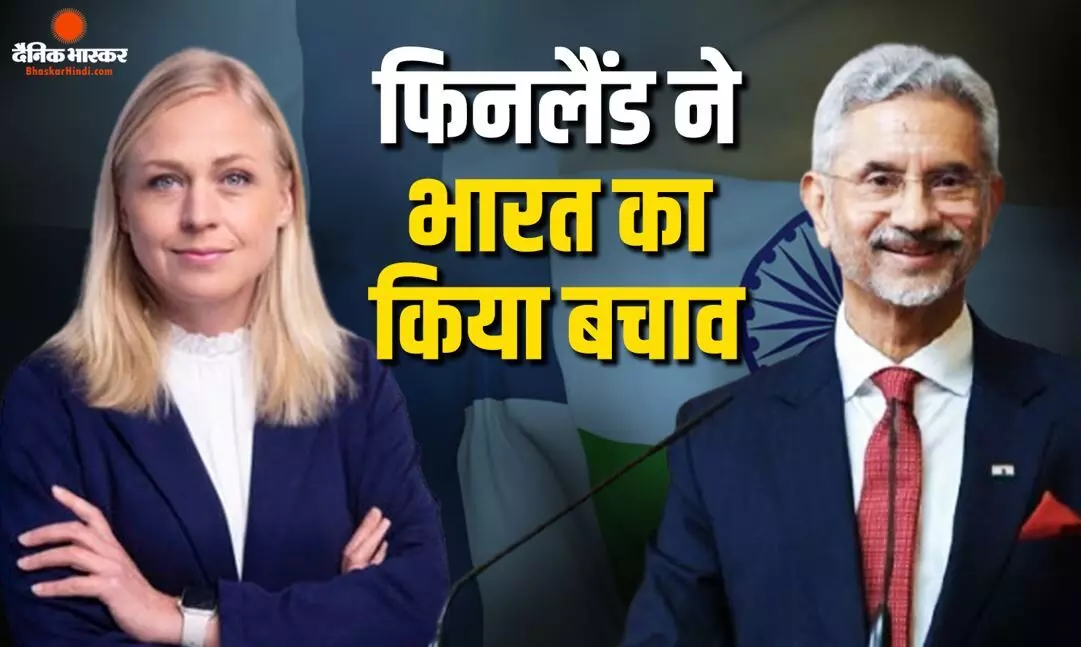 पश्चिमी देशों के दोहरे रवैये पर भारत की दो टूक, रूसी तेल की खरीदी पर फिनलैंड विदेश मंत्री ने बचाव में क्या कहा? पश्चिमी देशों के दोहरे रवैये पर भारत की दो टूक, रूसी तेल की खरीदी पर फिनलैंड विदेश मंत्री ने बचाव में क्या कहा?