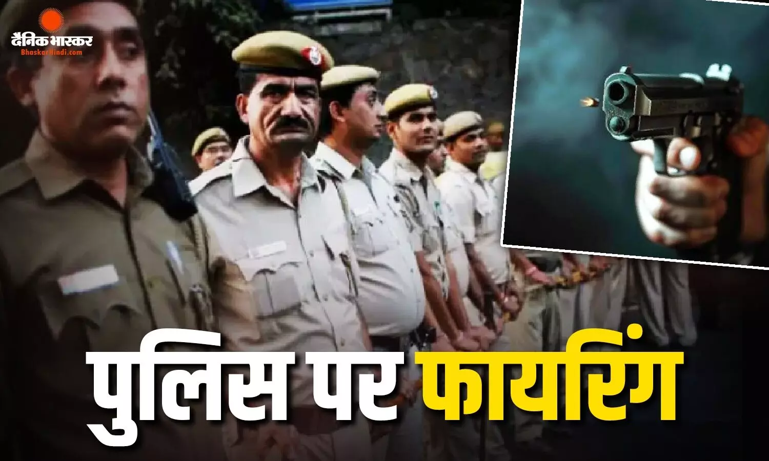मसौढ़ी में पुलिस और बदमाशों के बीच मुठभेड़, दारोगा-थाना इंचार्ज जख्मी, इलाके में हड़कंप मसौढ़ी में पुलिस और बदमाशों के बीच मुठभेड़, दारोगा-थाना इंचार्ज जख्मी, इलाके में हड़कंप